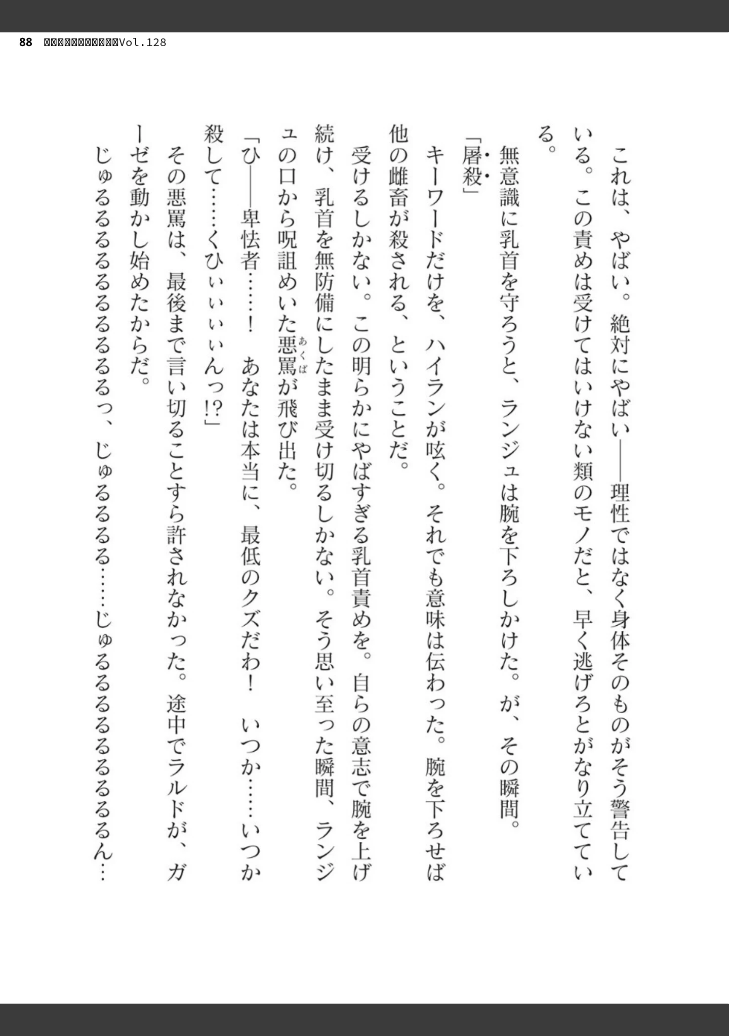 「二次元ドリームマガジンVol.128」（ぼっしぃ） 試し読み 88ページ目