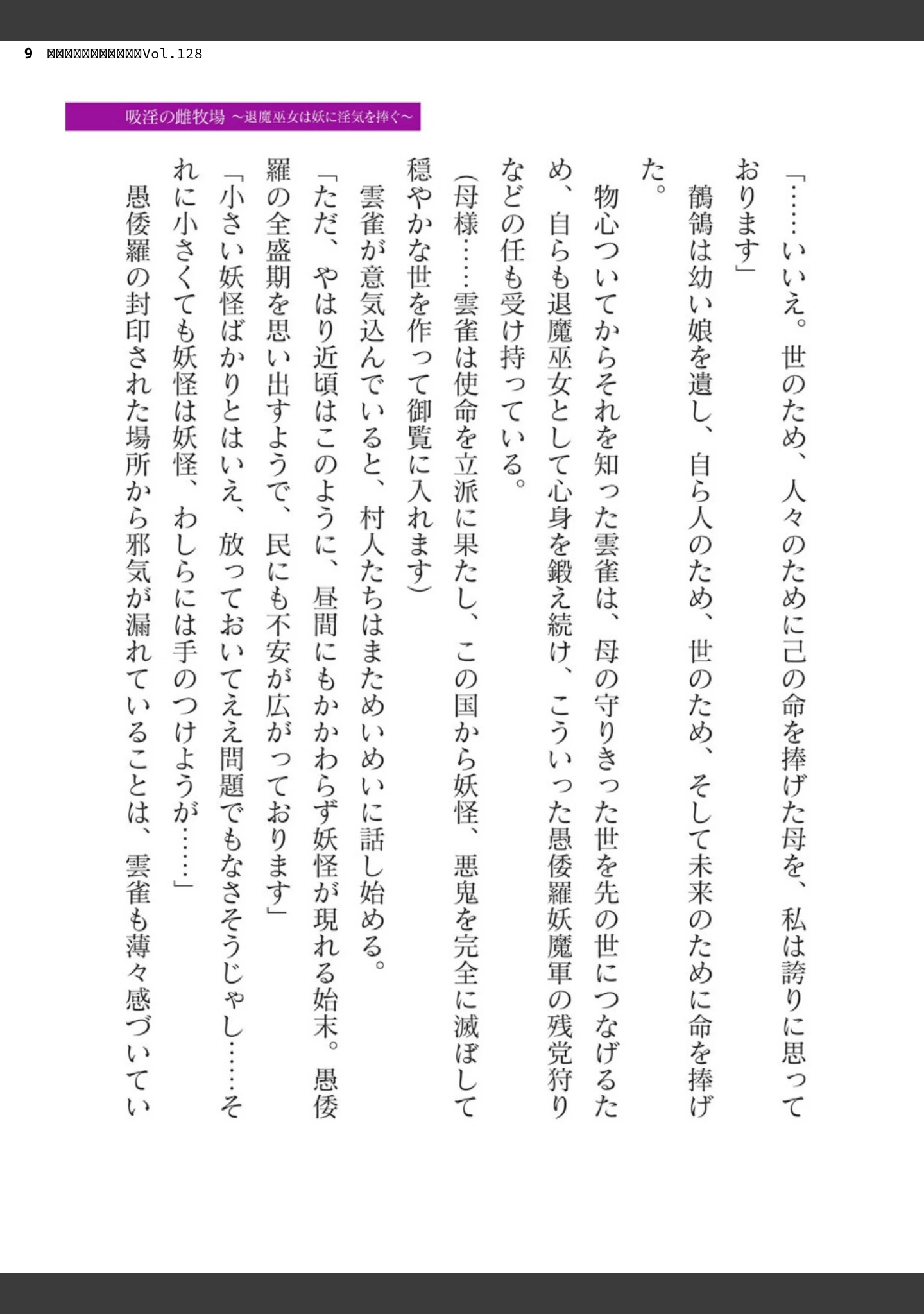 「二次元ドリームマガジンVol.128」（ぼっしぃ） 試し読み 9ページ目