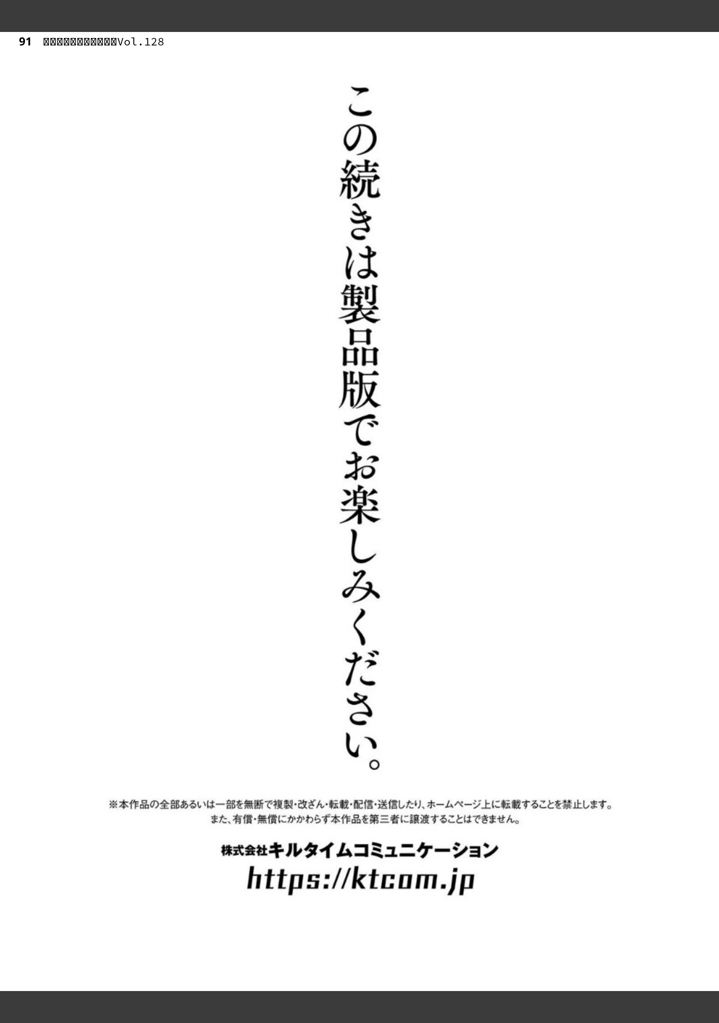 「二次元ドリームマガジンVol.128」（ぼっしぃ） 試し読み 91ページ目