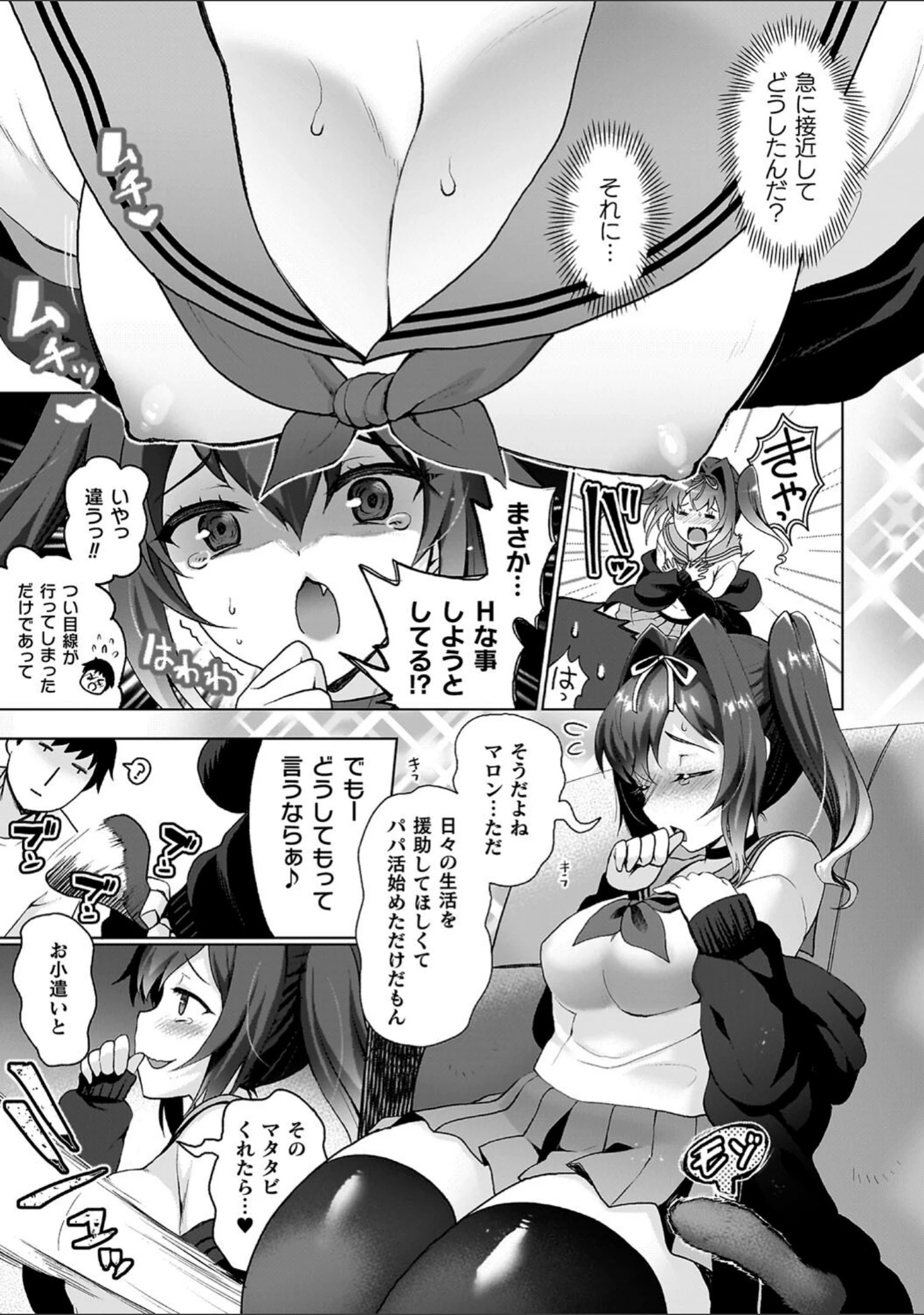 「雌吹きスパークル」（熊尾もふもふ） 試し読み 23ページ目