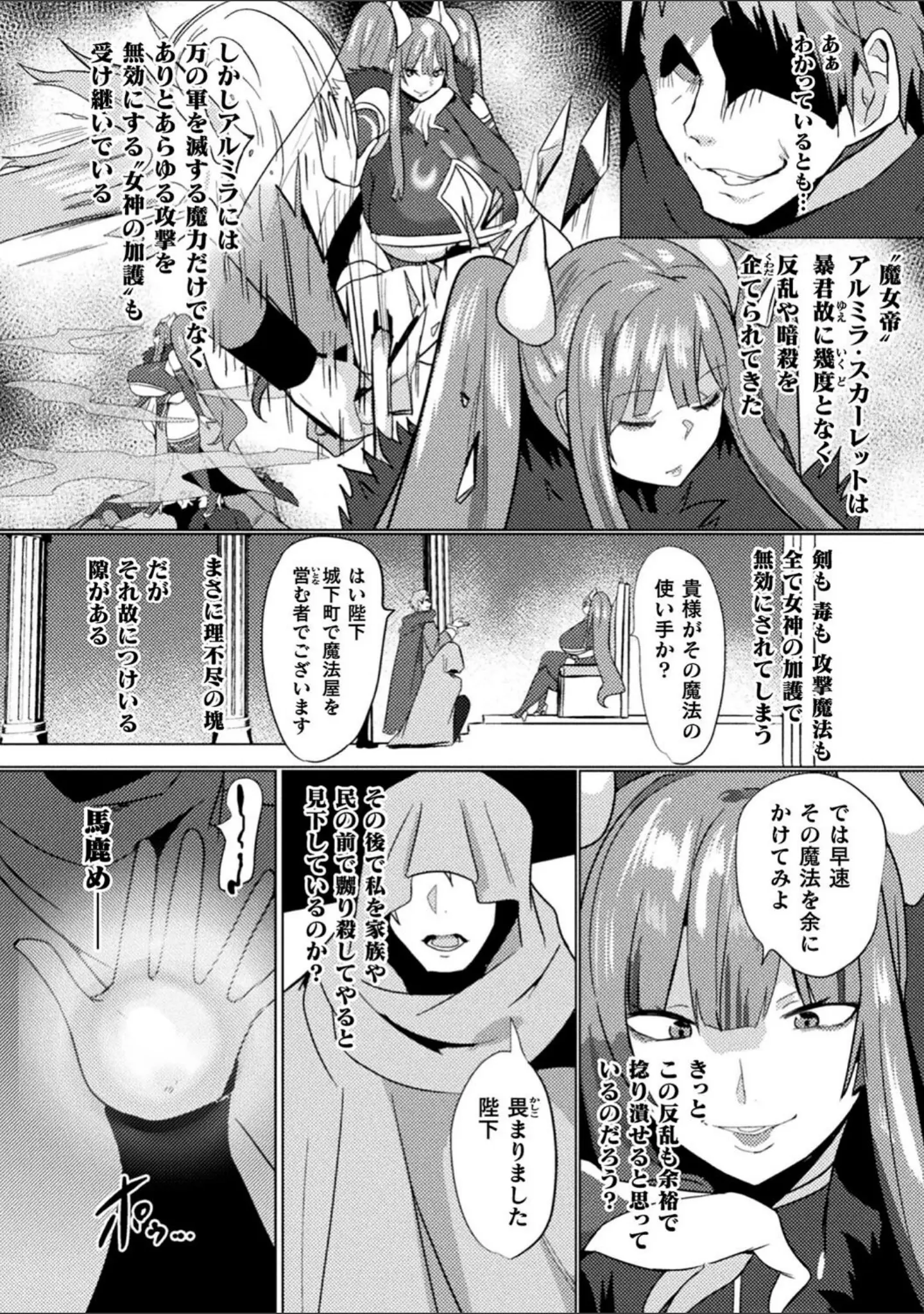 「別冊コミックアンリアル 尊厳破壊〜見世物にされ恥辱に濡れる女たち〜 デジタル版Vol.1」（るきつら。） 試し読み 17ページ目