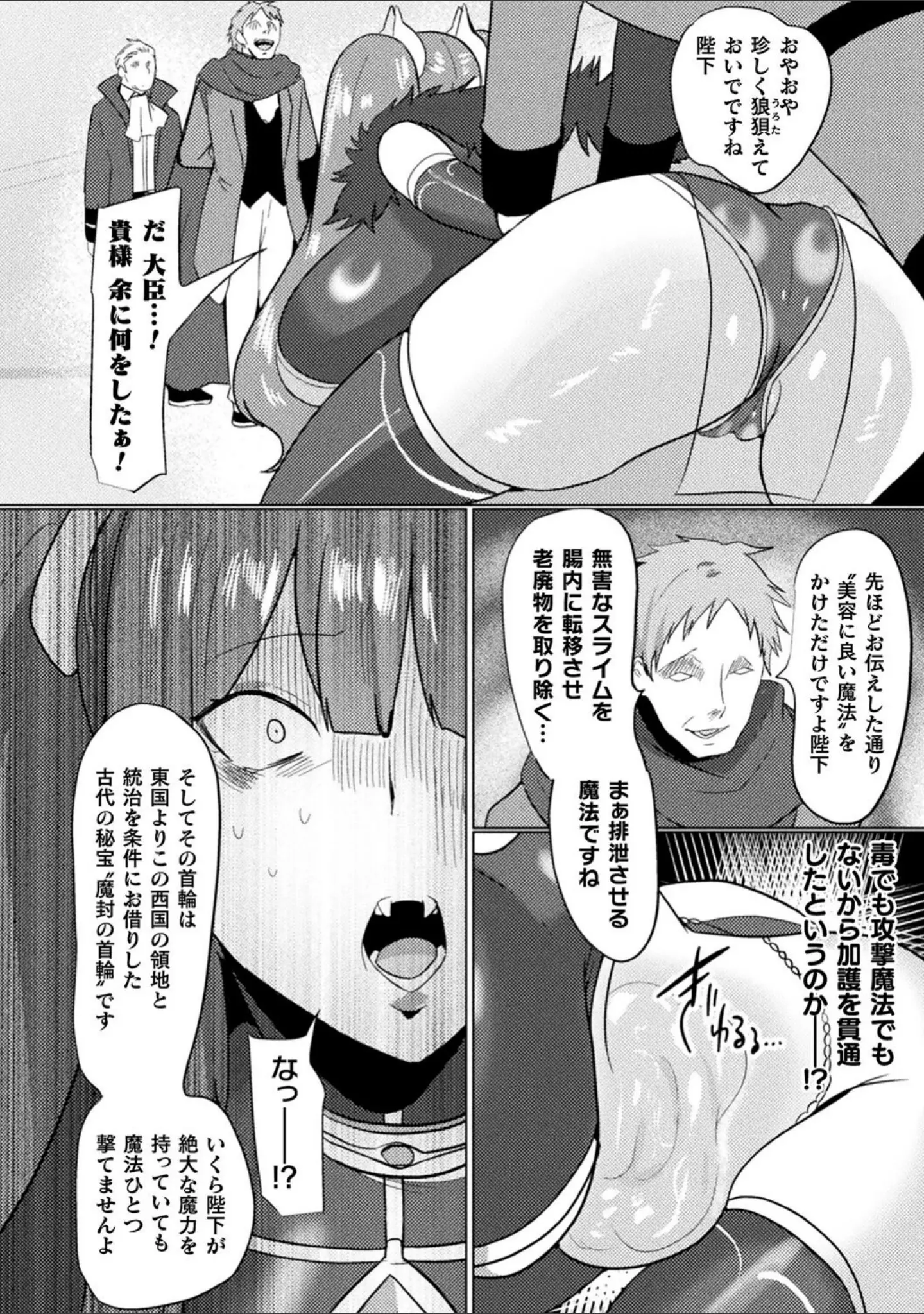 「別冊コミックアンリアル 尊厳破壊〜見世物にされ恥辱に濡れる女たち〜 デジタル版Vol.1」（るきつら。） 試し読み 21ページ目