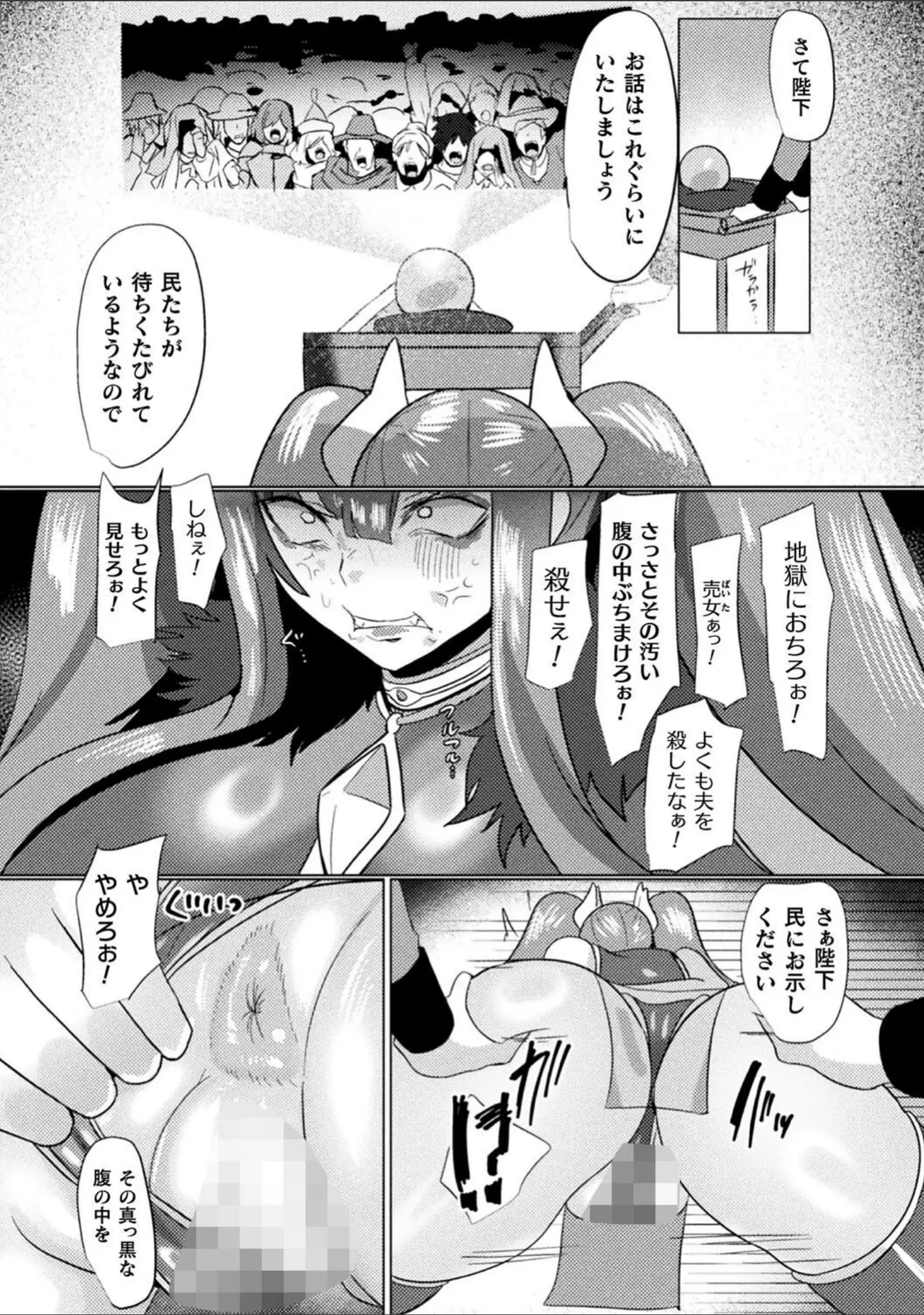 「別冊コミックアンリアル 尊厳破壊〜見世物にされ恥辱に濡れる女たち〜 デジタル版Vol.1」（るきつら。） 試し読み 23ページ目