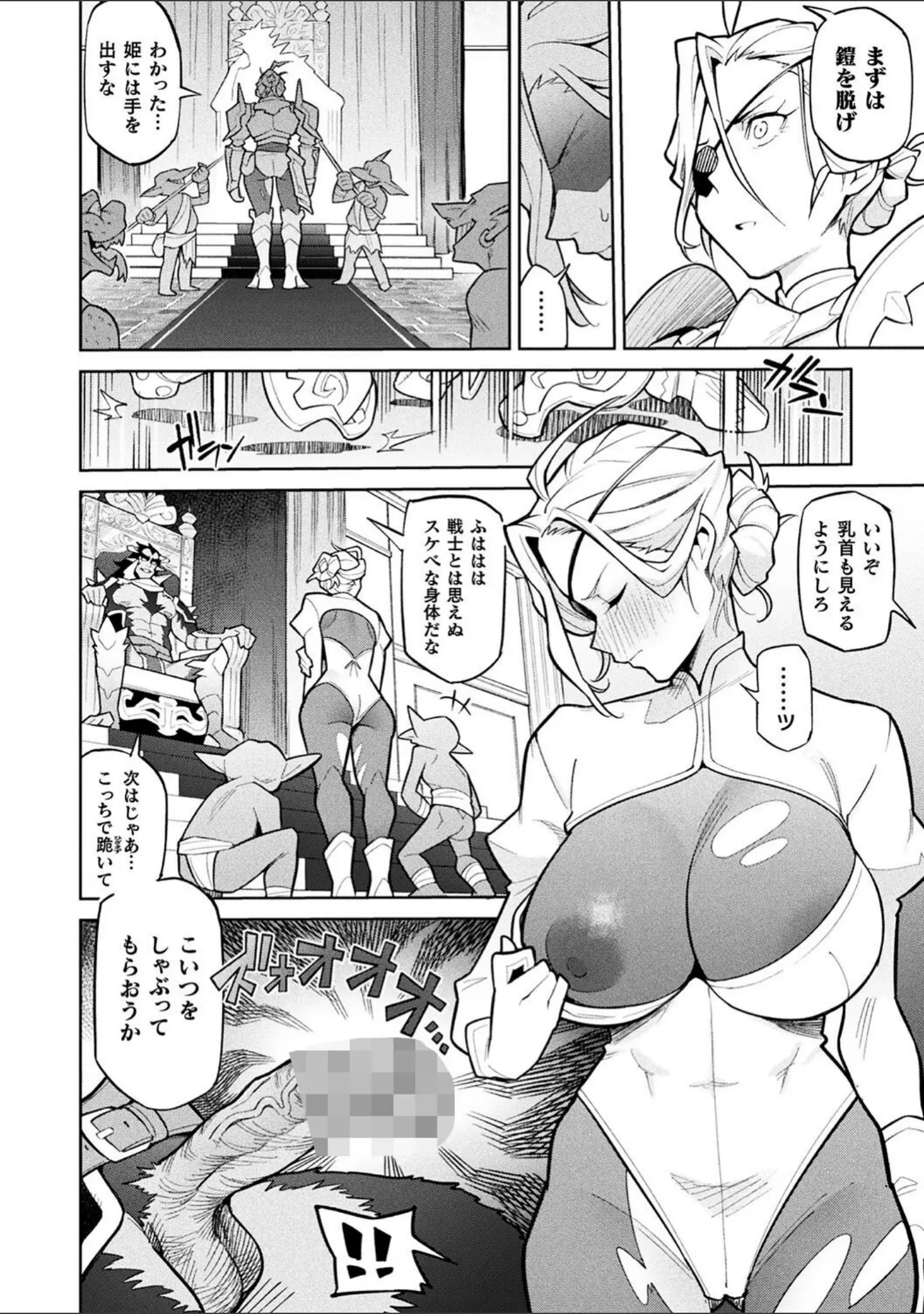 「別冊コミックアンリアル 尊厳破壊〜見世物にされ恥辱に濡れる女たち〜 デジタル版Vol.1」（るきつら。） 試し読み 4ページ目