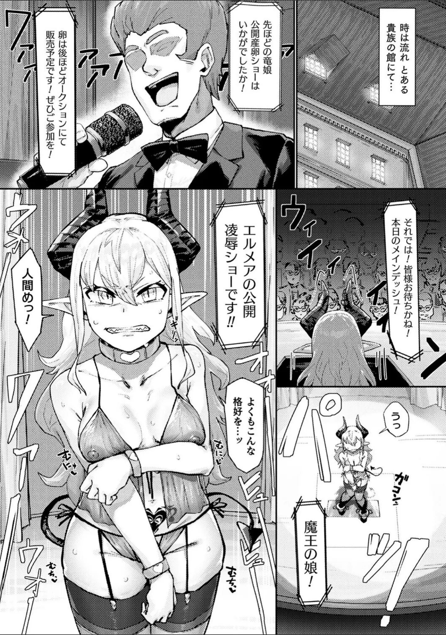 「別冊コミックアンリアル 尊厳破壊〜見世物にされ恥辱に濡れる女たち〜 デジタル版Vol.1」（るきつら。） 試し読み 9ページ目