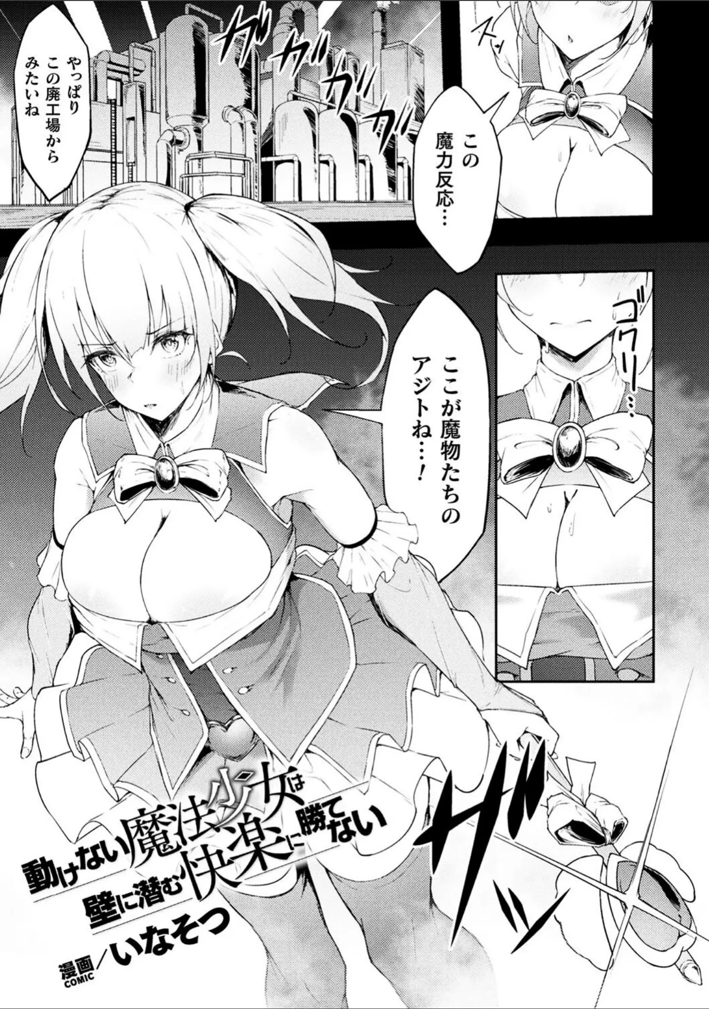 「二次元コミックマガジン ヤリ放題！ハメ放題？肉オナホ状態の壁尻ヒロインVol.2」（ベンジャミン） 試し読み 19ページ目