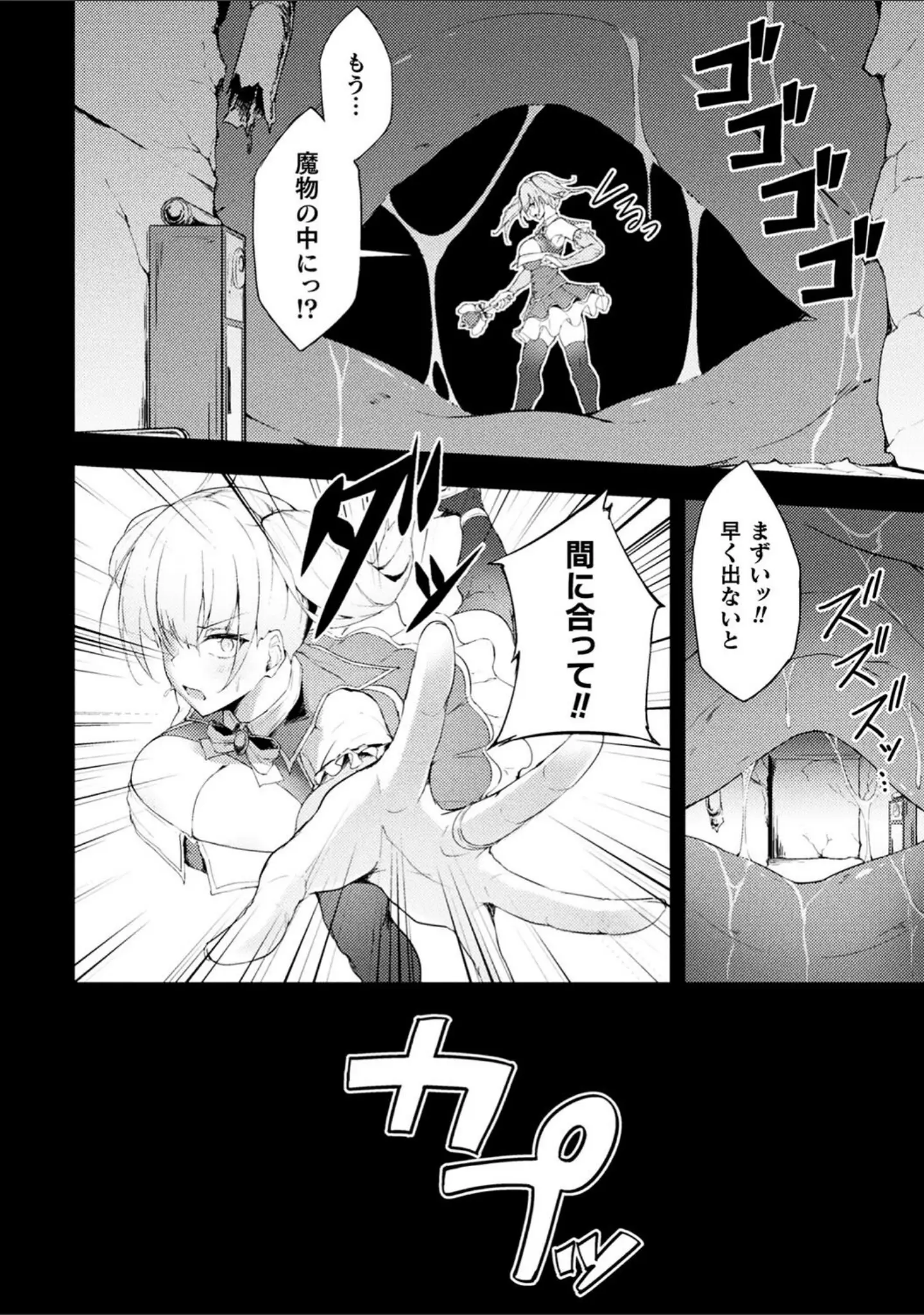 「二次元コミックマガジン ヤリ放題！ハメ放題？肉オナホ状態の壁尻ヒロインVol.2」（ベンジャミン） 試し読み 20ページ目