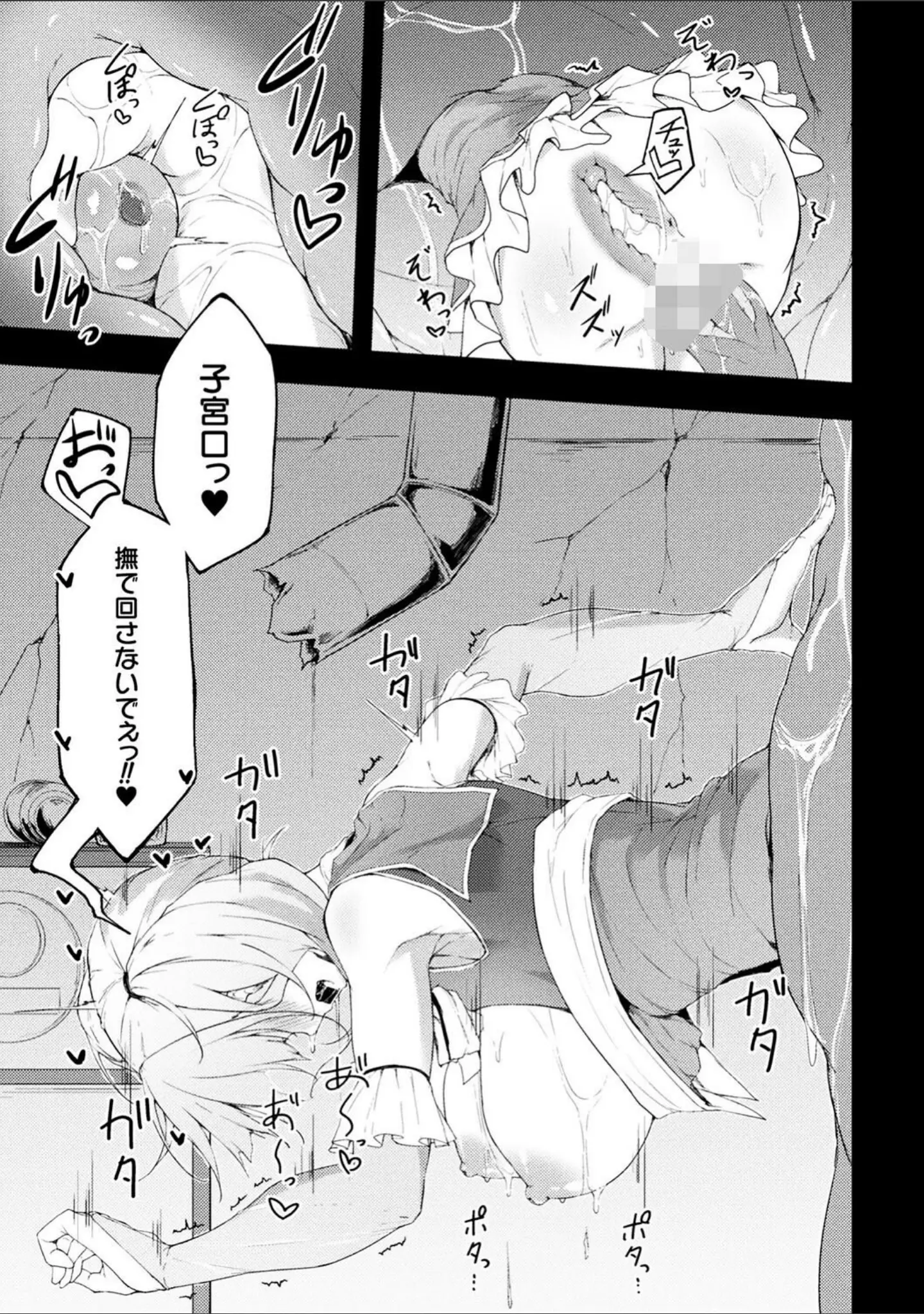 「二次元コミックマガジン ヤリ放題！ハメ放題？肉オナホ状態の壁尻ヒロインVol.2」（ベンジャミン） 試し読み 25ページ目