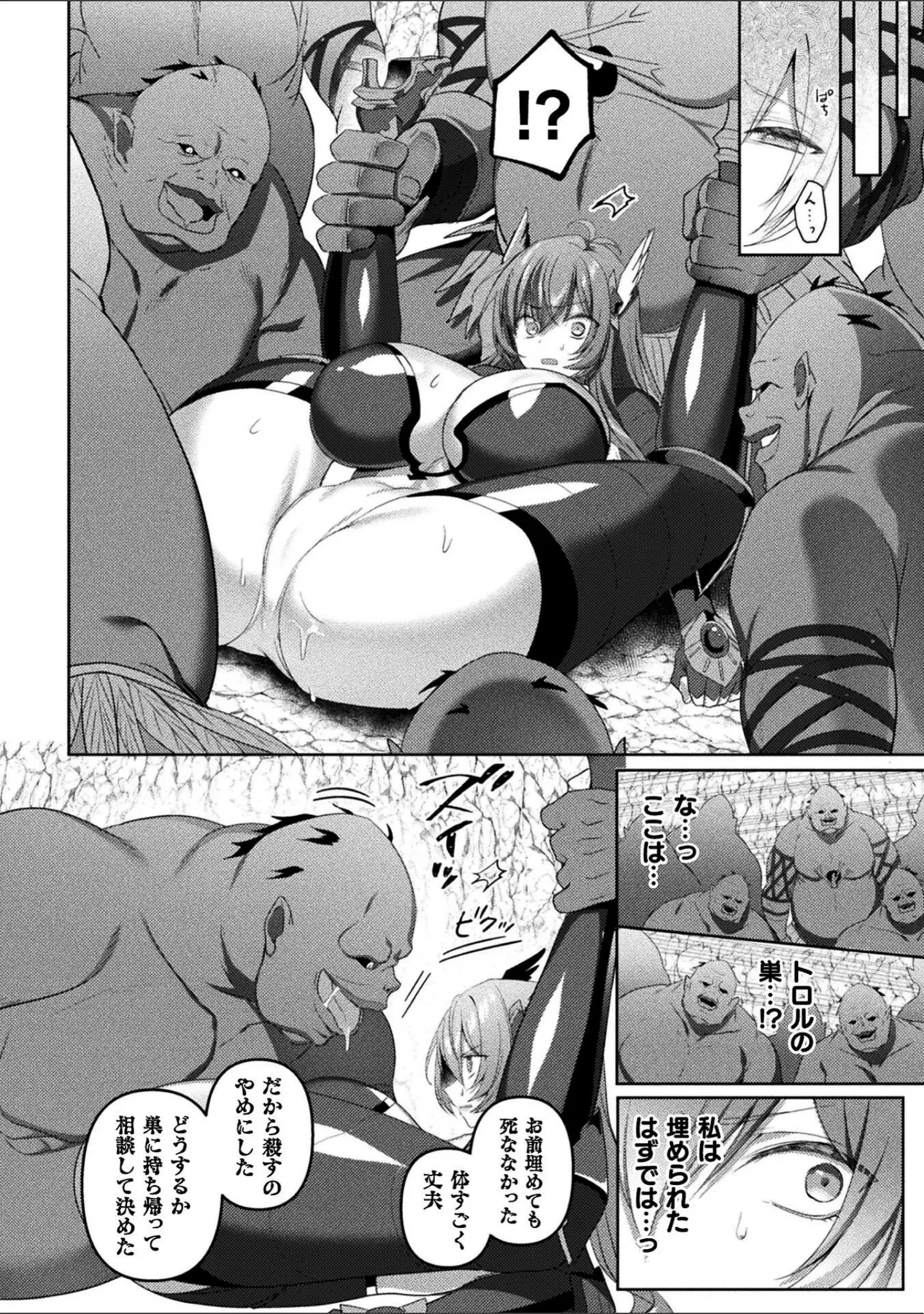 「くっ殺ヒロインズVol.45」（寒天） 試し読み 10ページ目