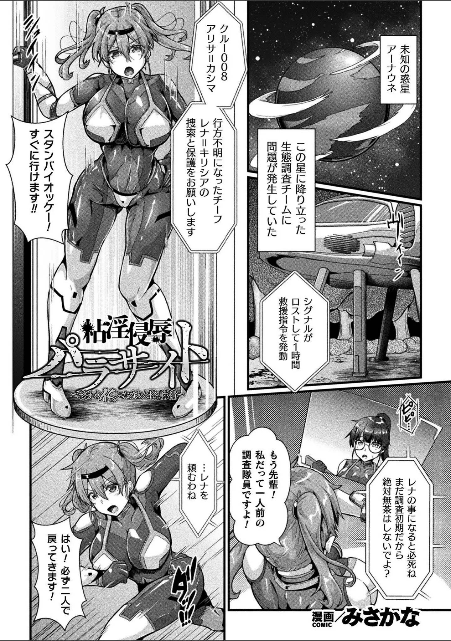 「くっ殺ヒロインズVol.45」（寒天） 試し読み 15ページ目