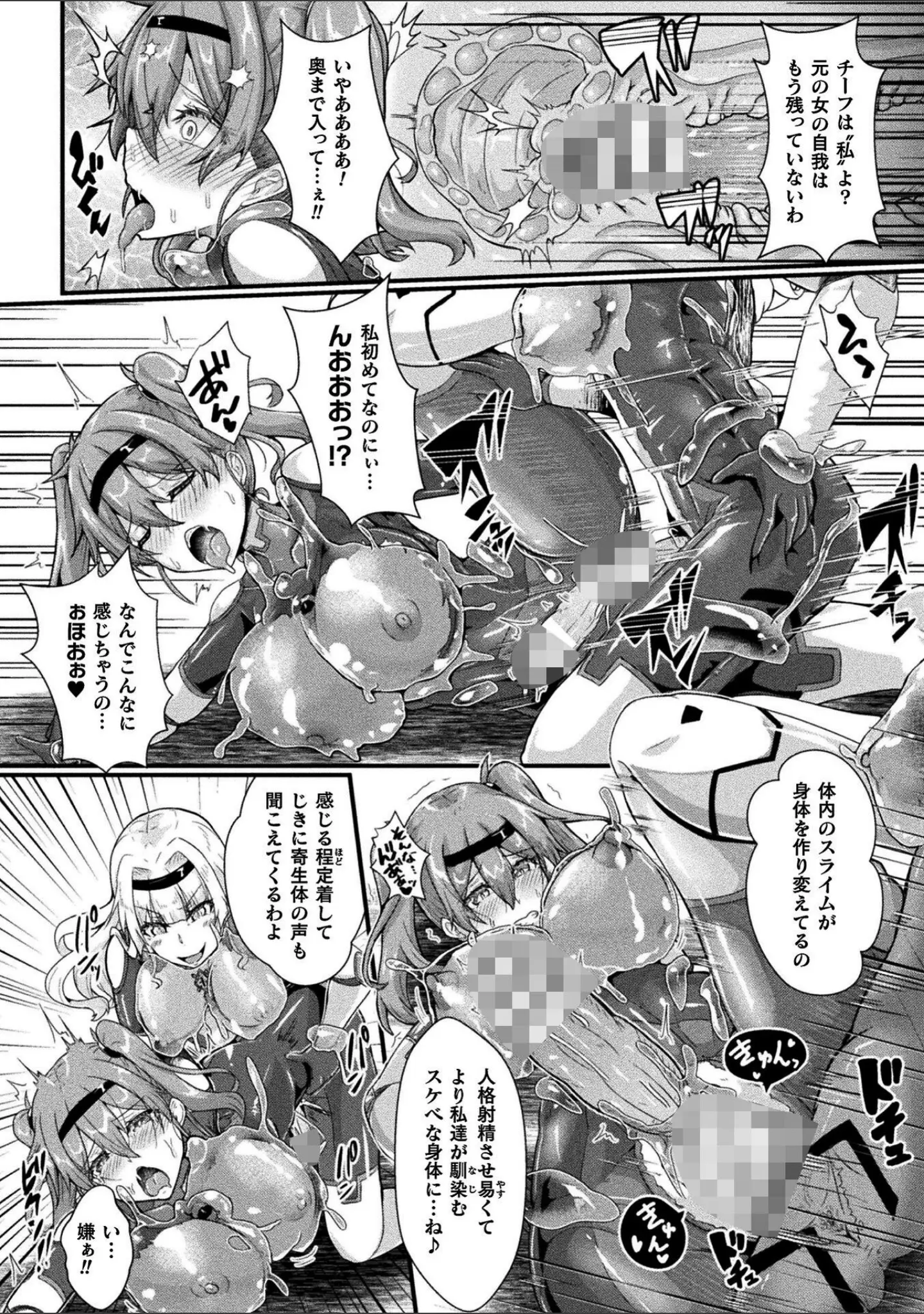 「くっ殺ヒロインズVol.45」（寒天） 試し読み 18ページ目