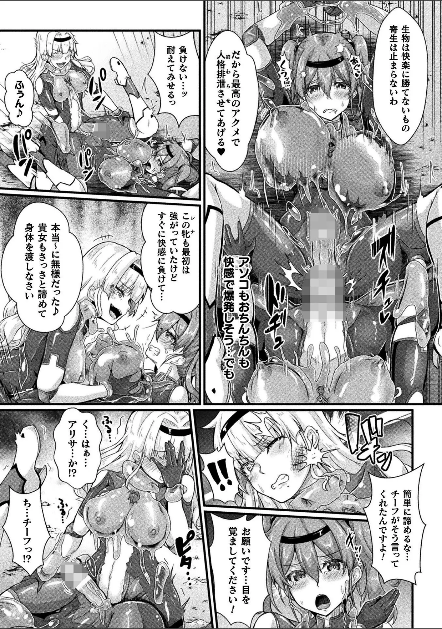「くっ殺ヒロインズVol.45」（寒天） 試し読み 19ページ目