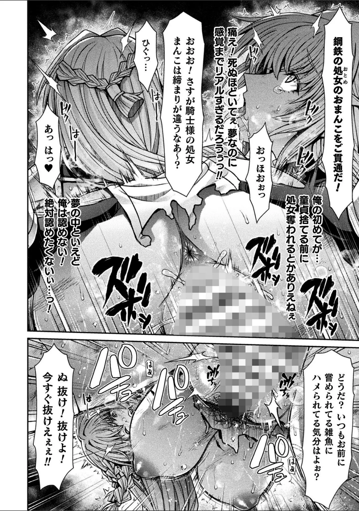 「くっ殺ヒロインズVol.45」（寒天） 試し読み 30ページ目