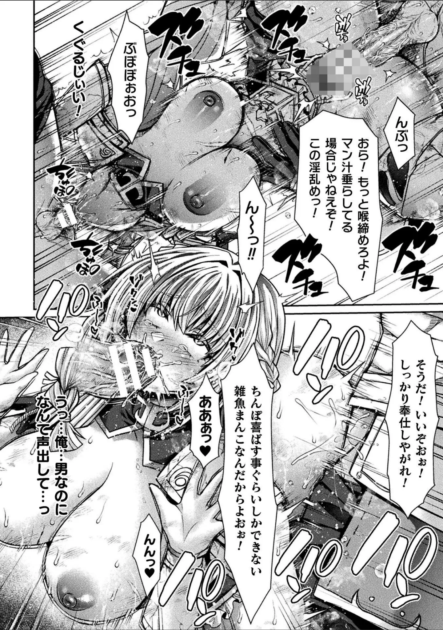 「くっ殺ヒロインズVol.45」（寒天） 試し読み 32ページ目
