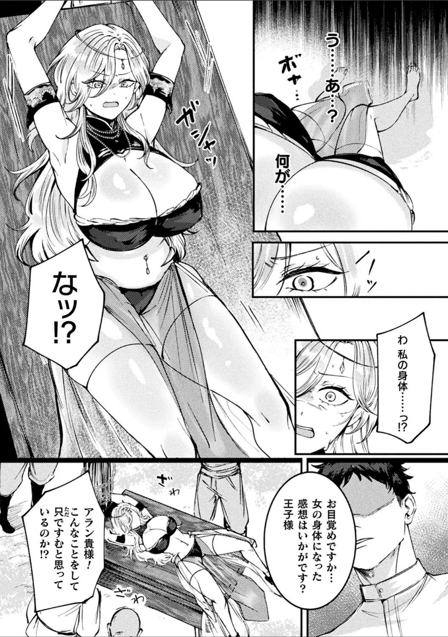 「別冊コミックアンリアル 尊厳破壊〜見世物にされ恥辱に濡れる女たち〜 デジタル版Vol.2」（あきすこ） 試し読み 14ページ目