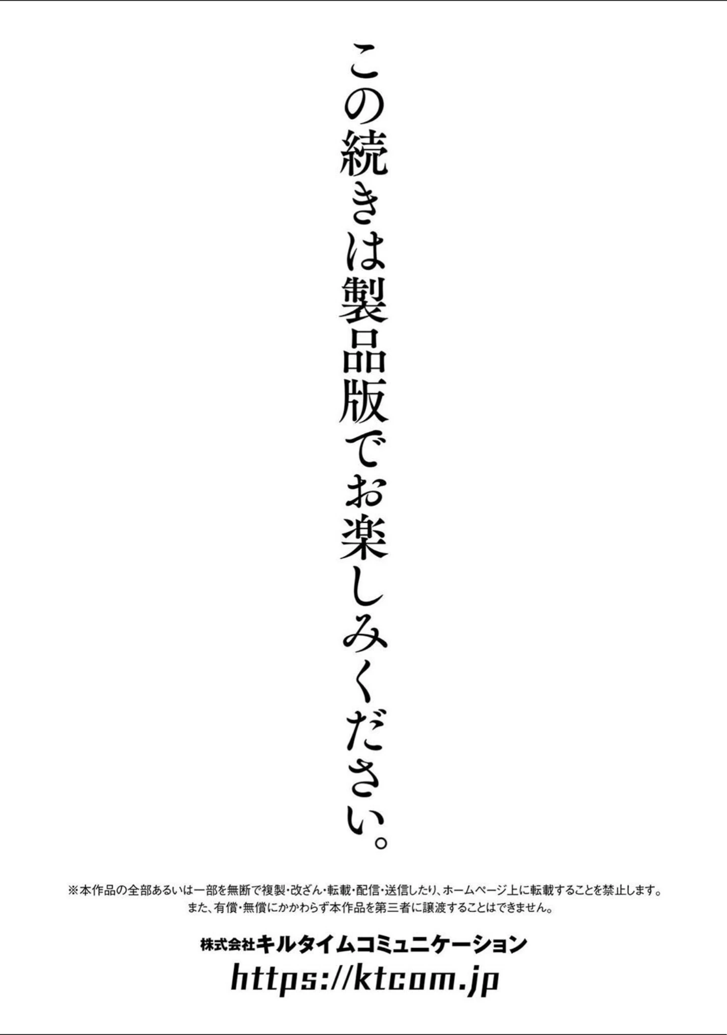 「別冊コミックアンリアル 尊厳破壊〜見世物にされ恥辱に濡れる女たち〜 デジタル版Vol.2」（あきすこ） 試し読み 28ページ目