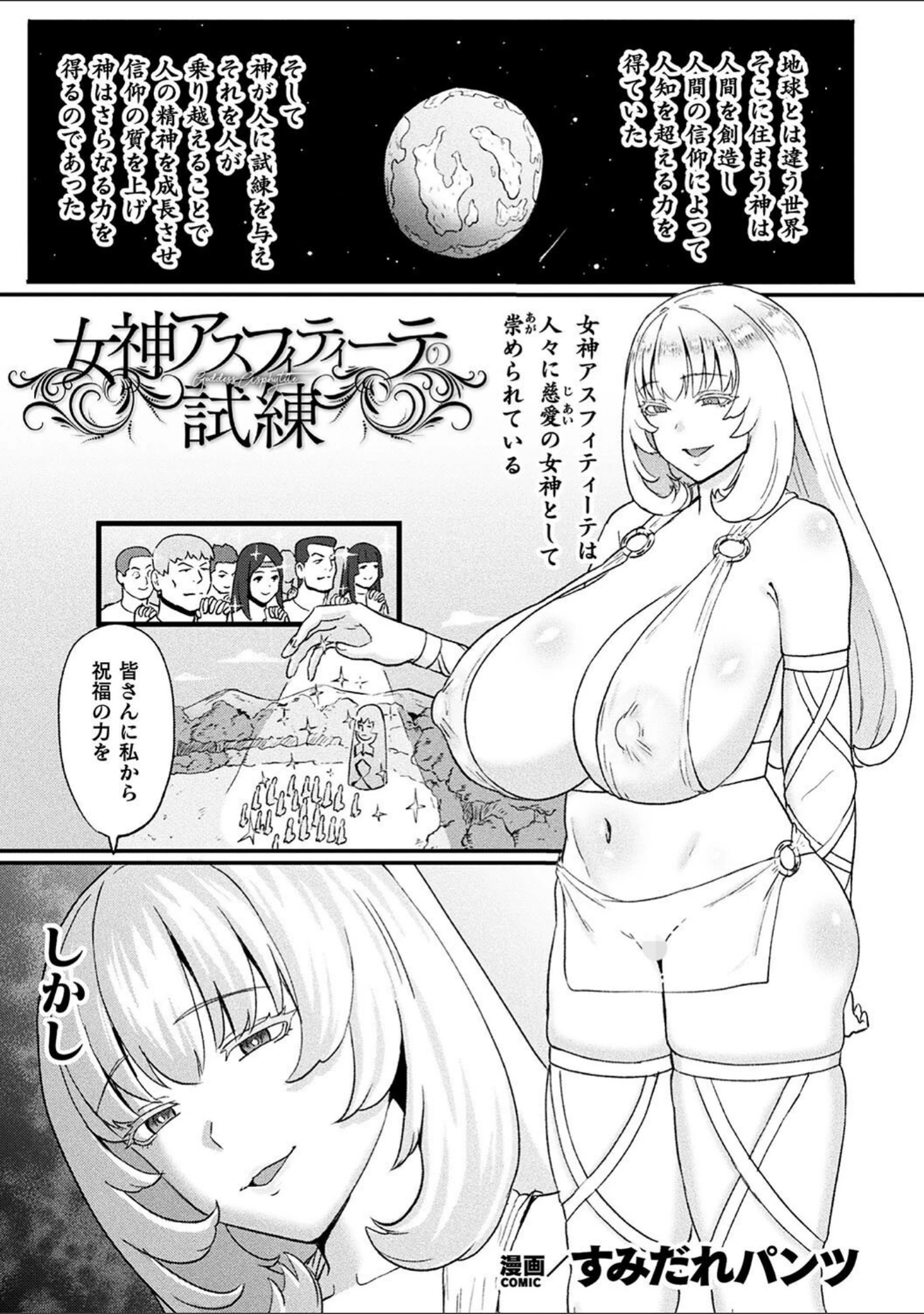 「別冊コミックアンリアル 尊厳破壊〜見世物にされ恥辱に濡れる女たち〜 デジタル版Vol.2」（あきすこ） 試し読み 3ページ目