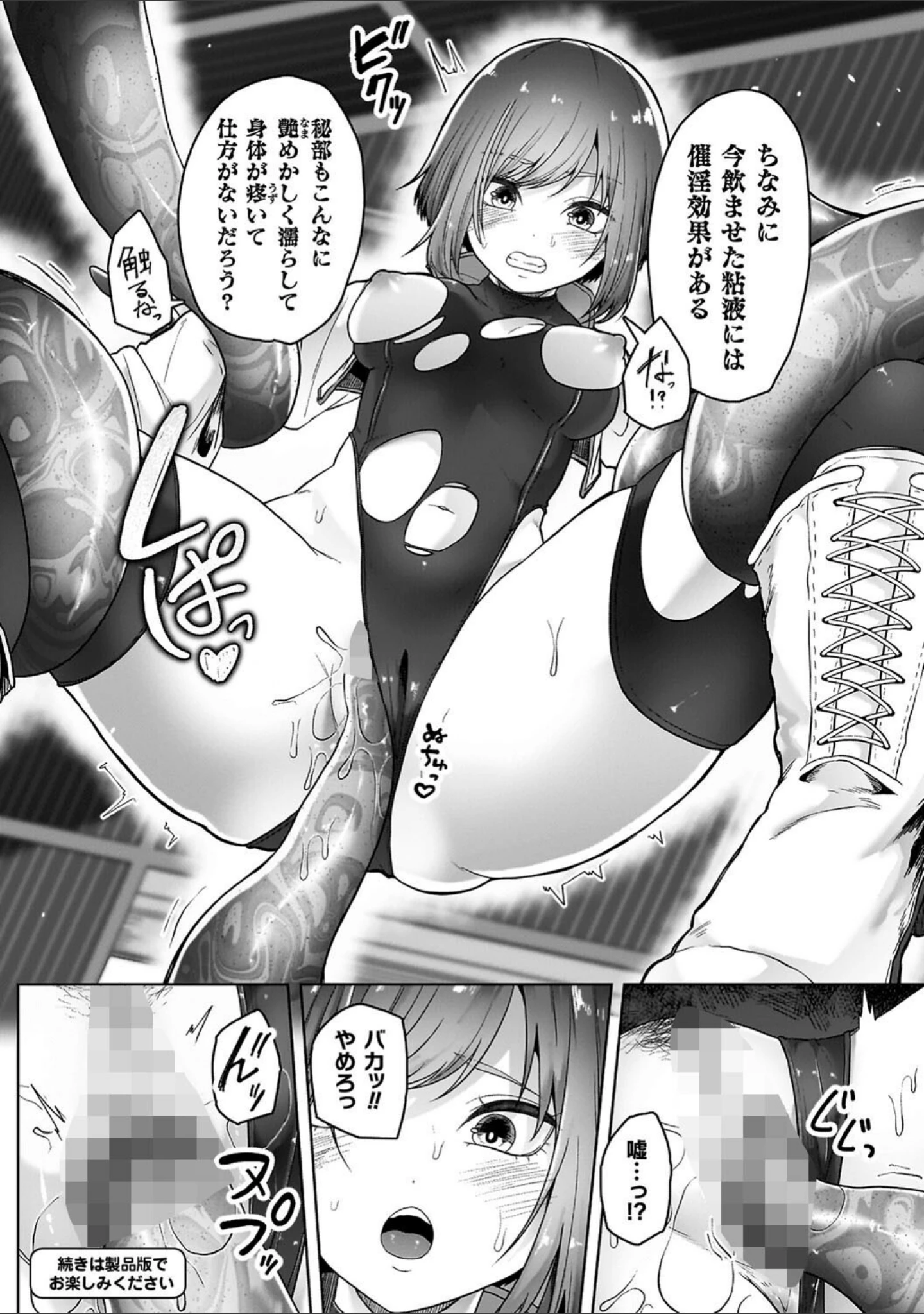 「異種淫楽―クリーチャーに堕ちる敗北ヒロイン―」（天乃輝） 試し読み 10ページ目