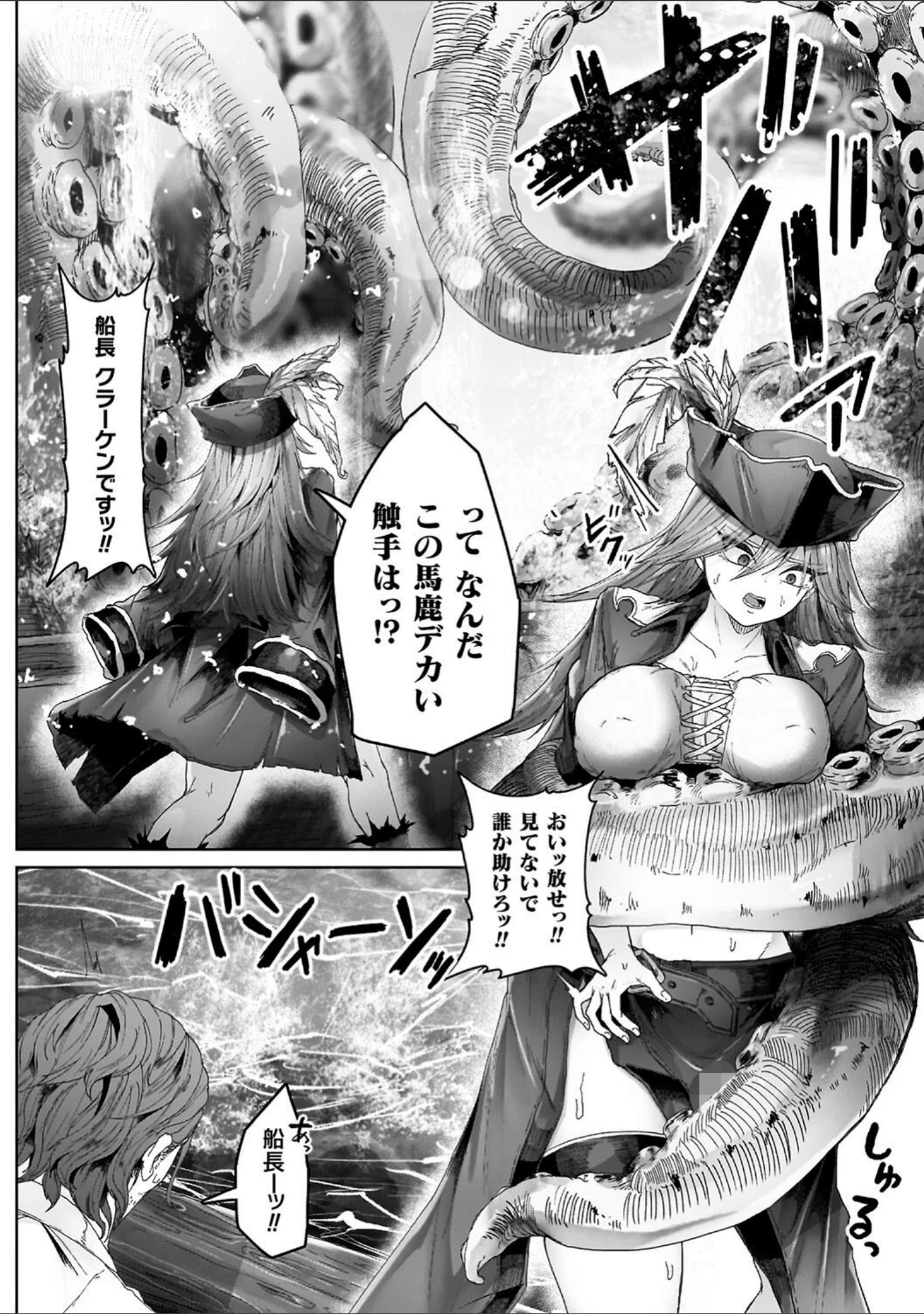 「異種淫楽―クリーチャーに堕ちる敗北ヒロイン―」（天乃輝） 試し読み 12ページ目