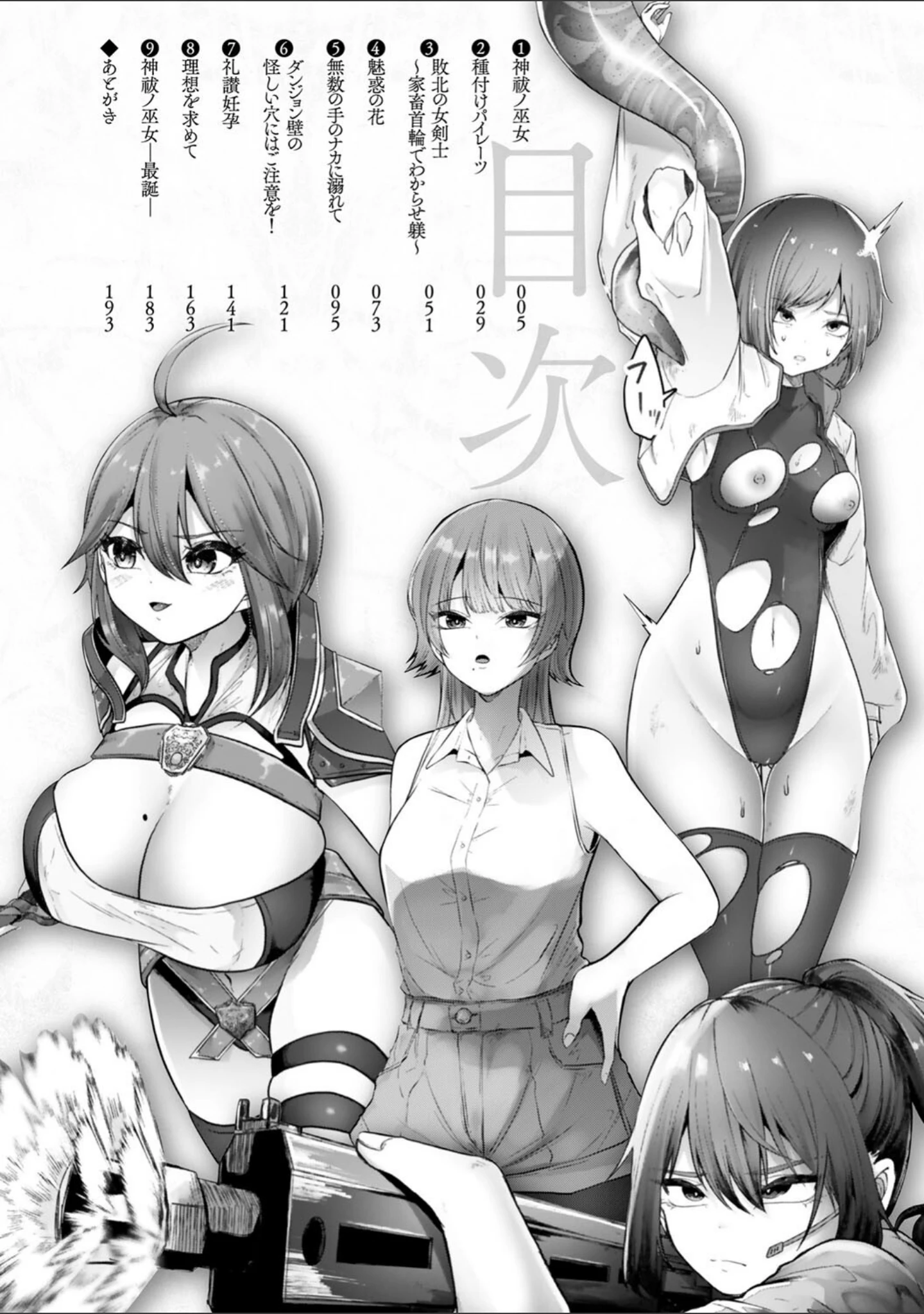 「異種淫楽―クリーチャーに堕ちる敗北ヒロイン―」（天乃輝） 試し読み 2ページ目