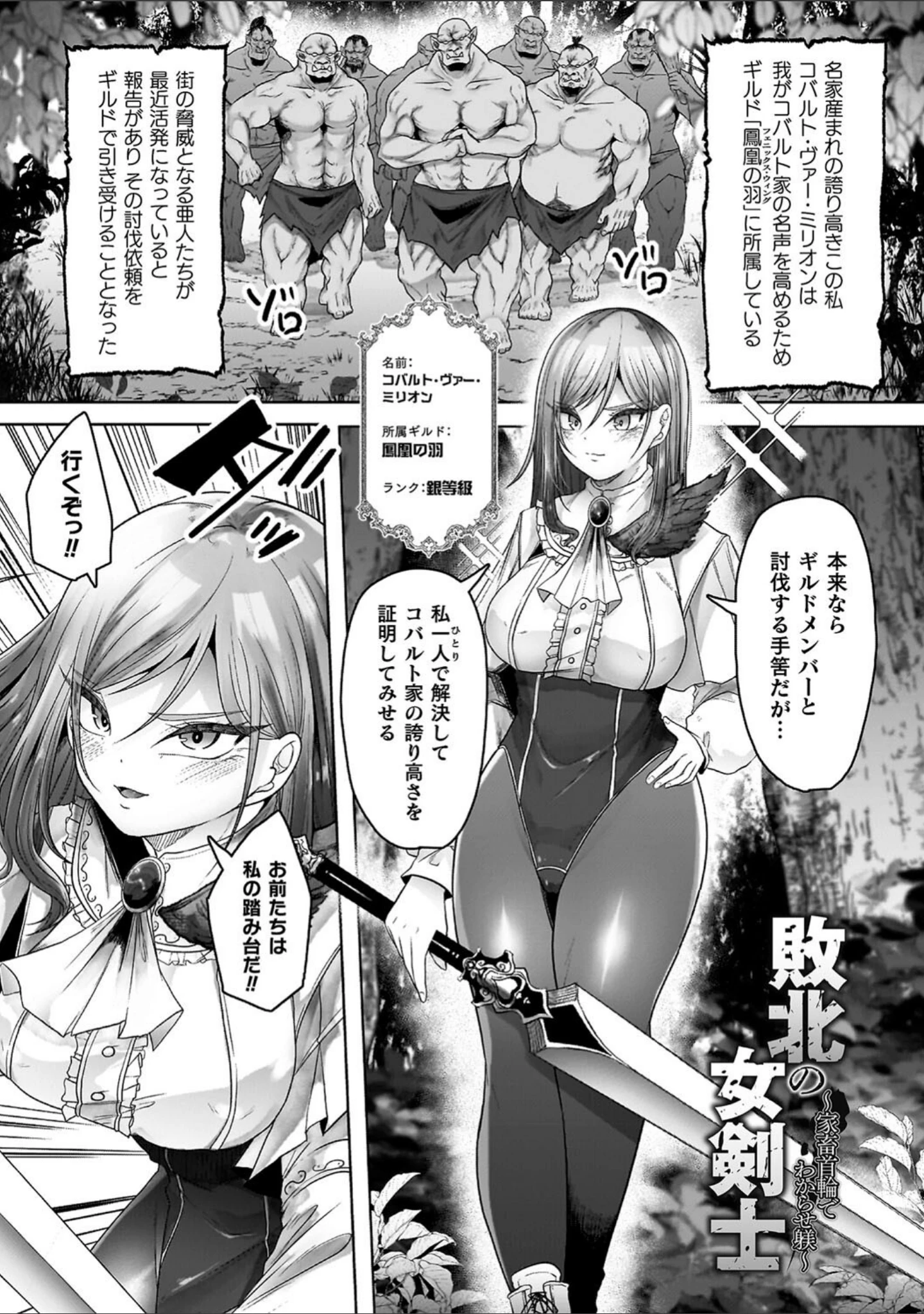 「異種淫楽―クリーチャーに堕ちる敗北ヒロイン―」（天乃輝） 試し読み 20ページ目