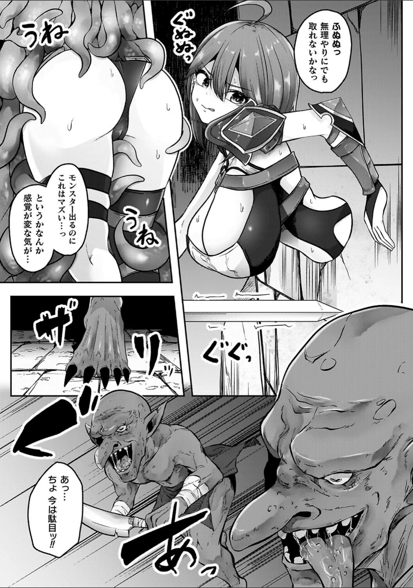 「異種淫楽―クリーチャーに堕ちる敗北ヒロイン―」（天乃輝） 試し読み 31ページ目