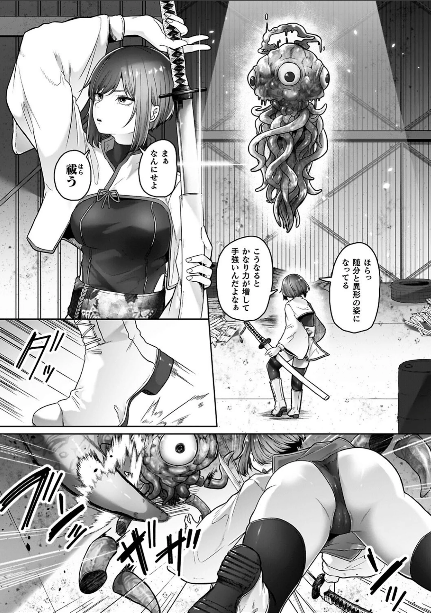 「異種淫楽―クリーチャーに堕ちる敗北ヒロイン―」（天乃輝） 試し読み 5ページ目