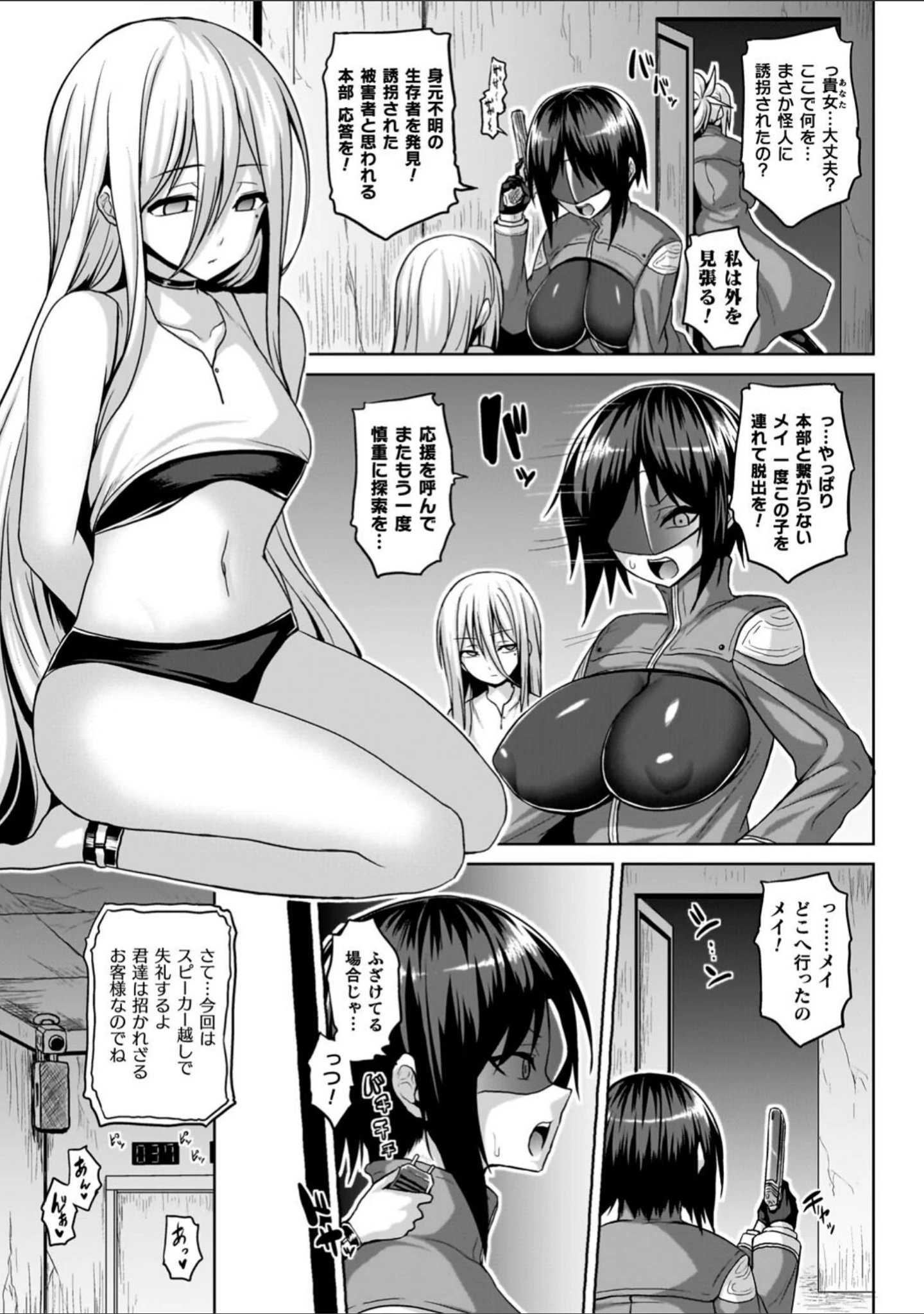 「淫獄密室事変」（ソメジマ） 試し読み 13ページ目