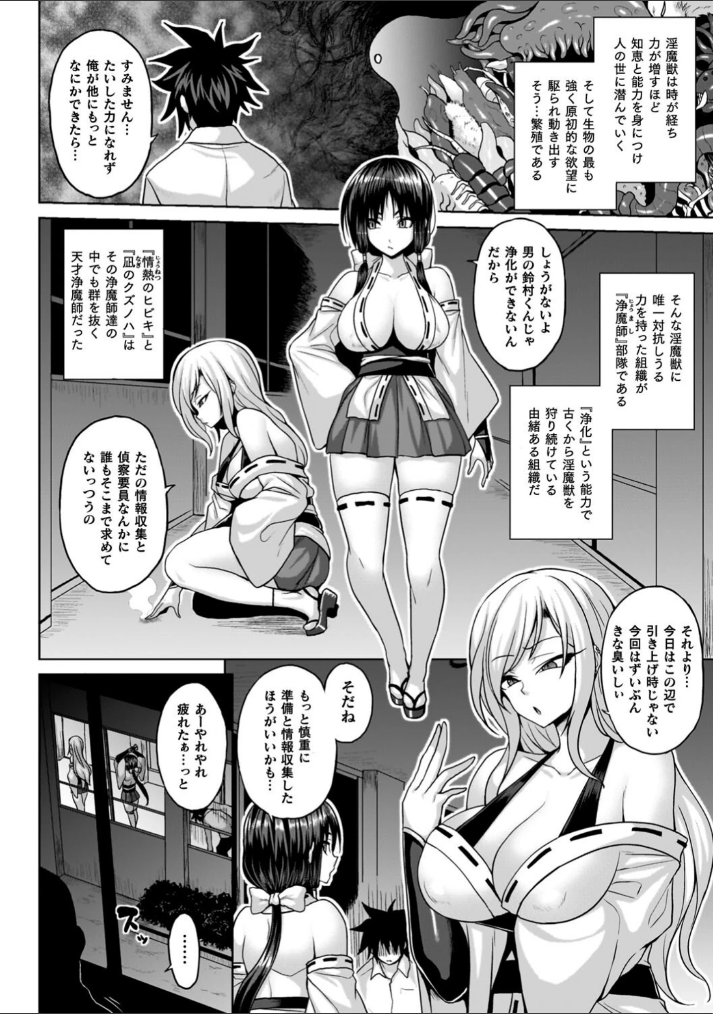 「淫獄密室事変」（ソメジマ） 試し読み 18ページ目