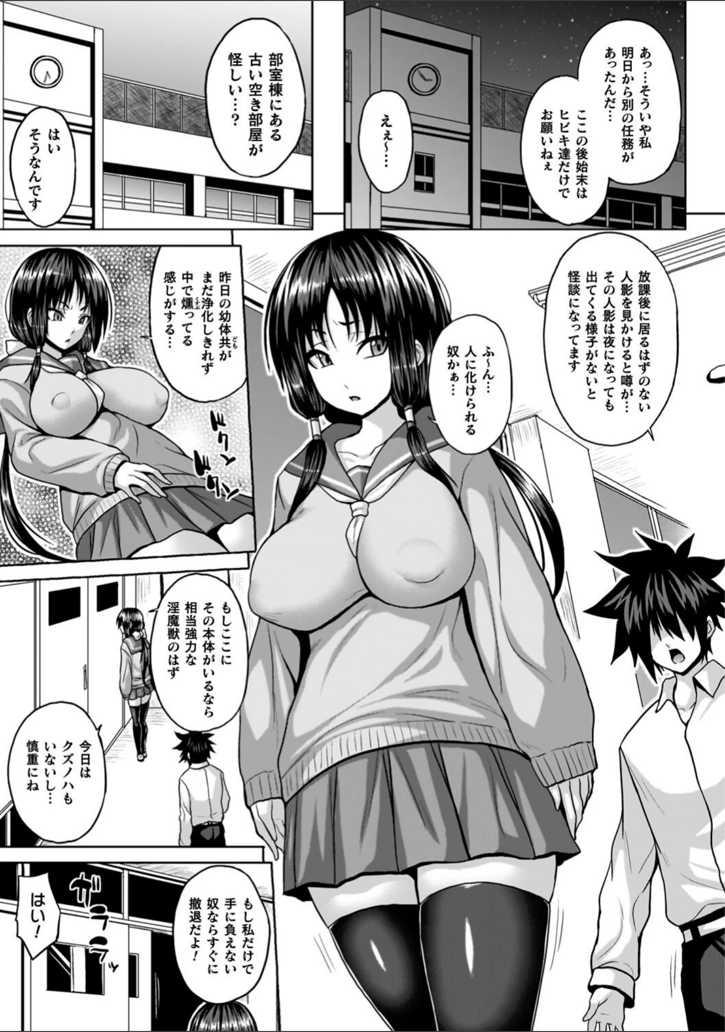 「淫獄密室事変」（ソメジマ） 試し読み 19ページ目
