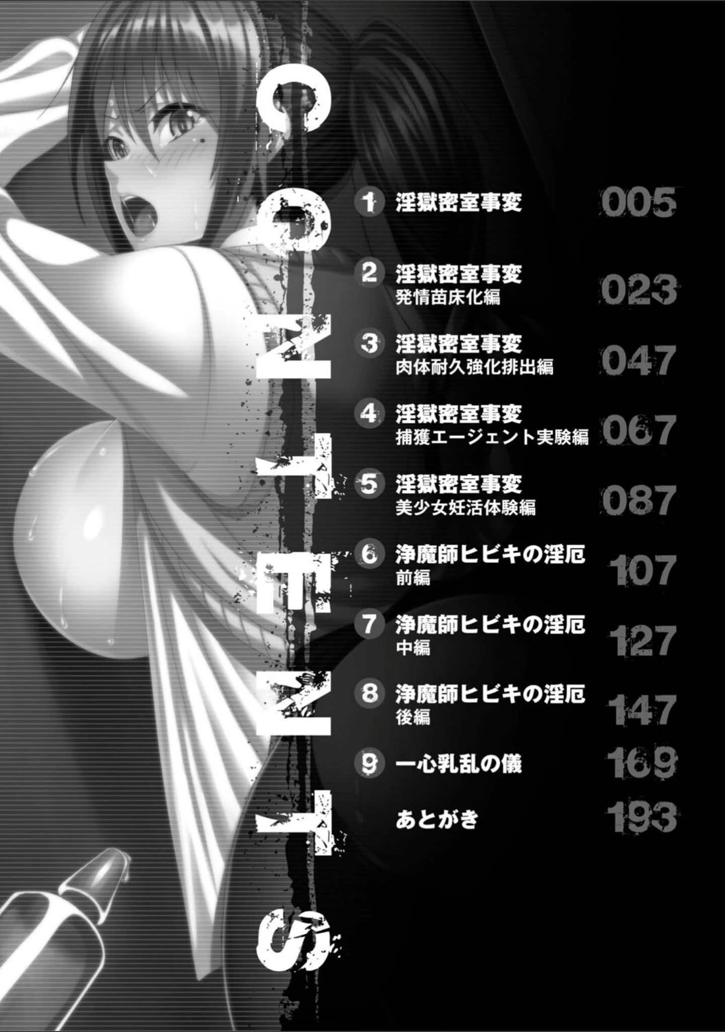「淫獄密室事変」（ソメジマ） 試し読み 2ページ目