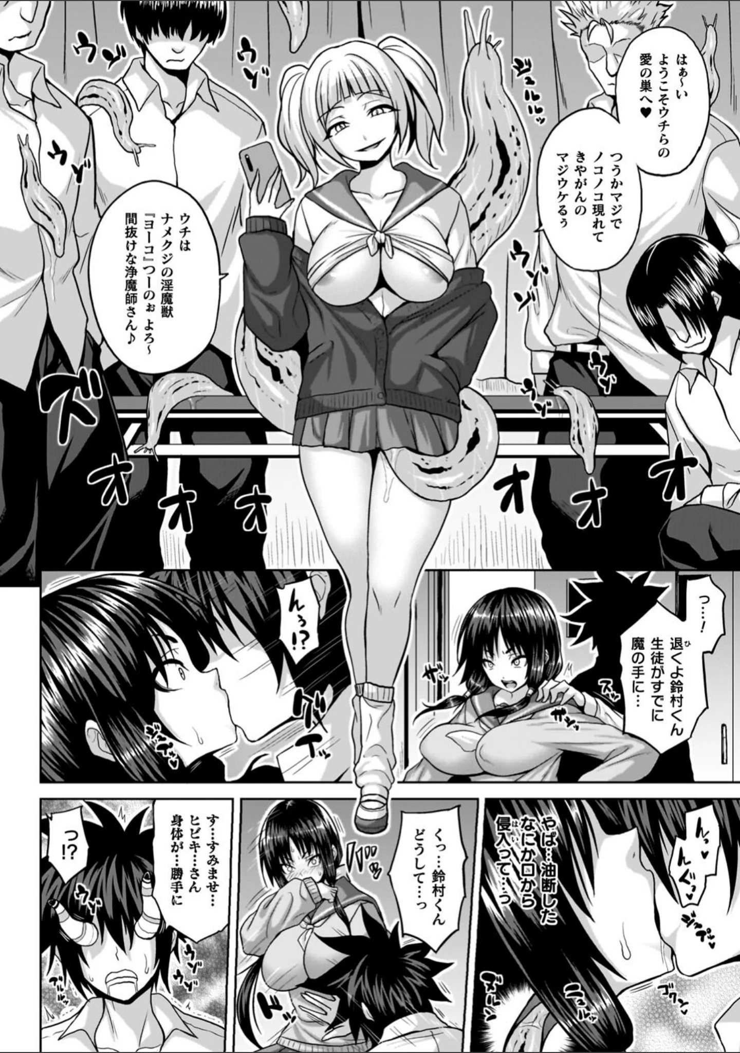 「淫獄密室事変」（ソメジマ） 試し読み 20ページ目