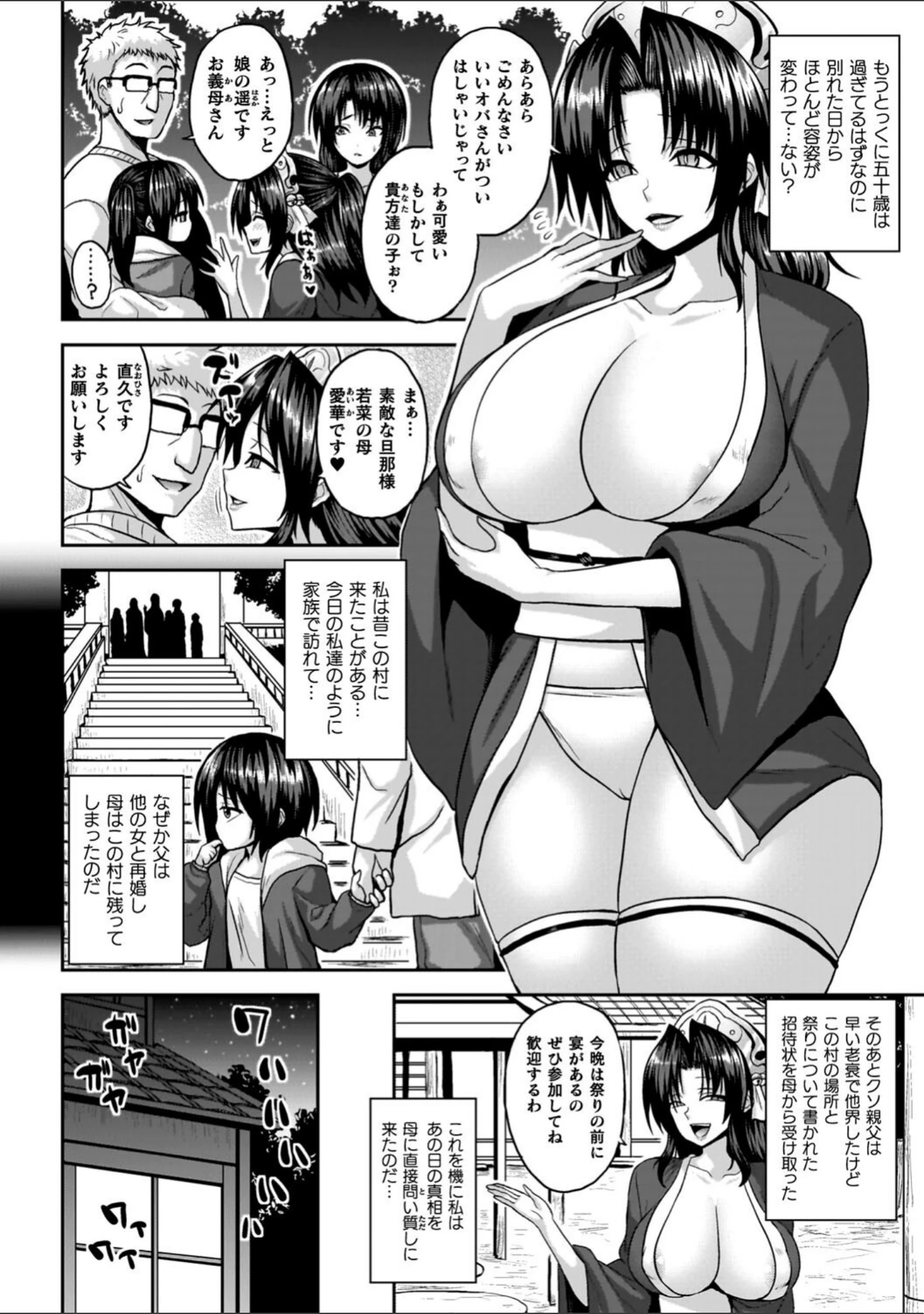 「淫獄密室事変」（ソメジマ） 試し読み 24ページ目