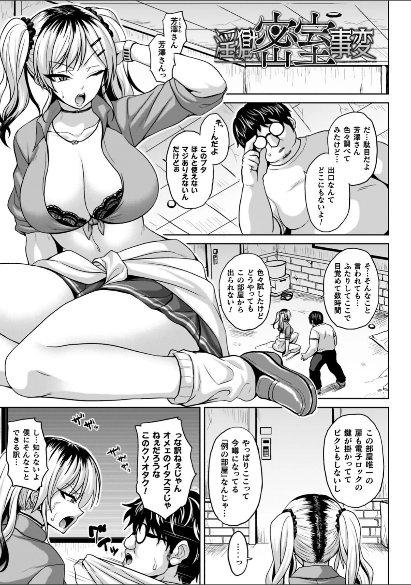 「淫獄密室事変」（ソメジマ） 試し読み 3ページ目