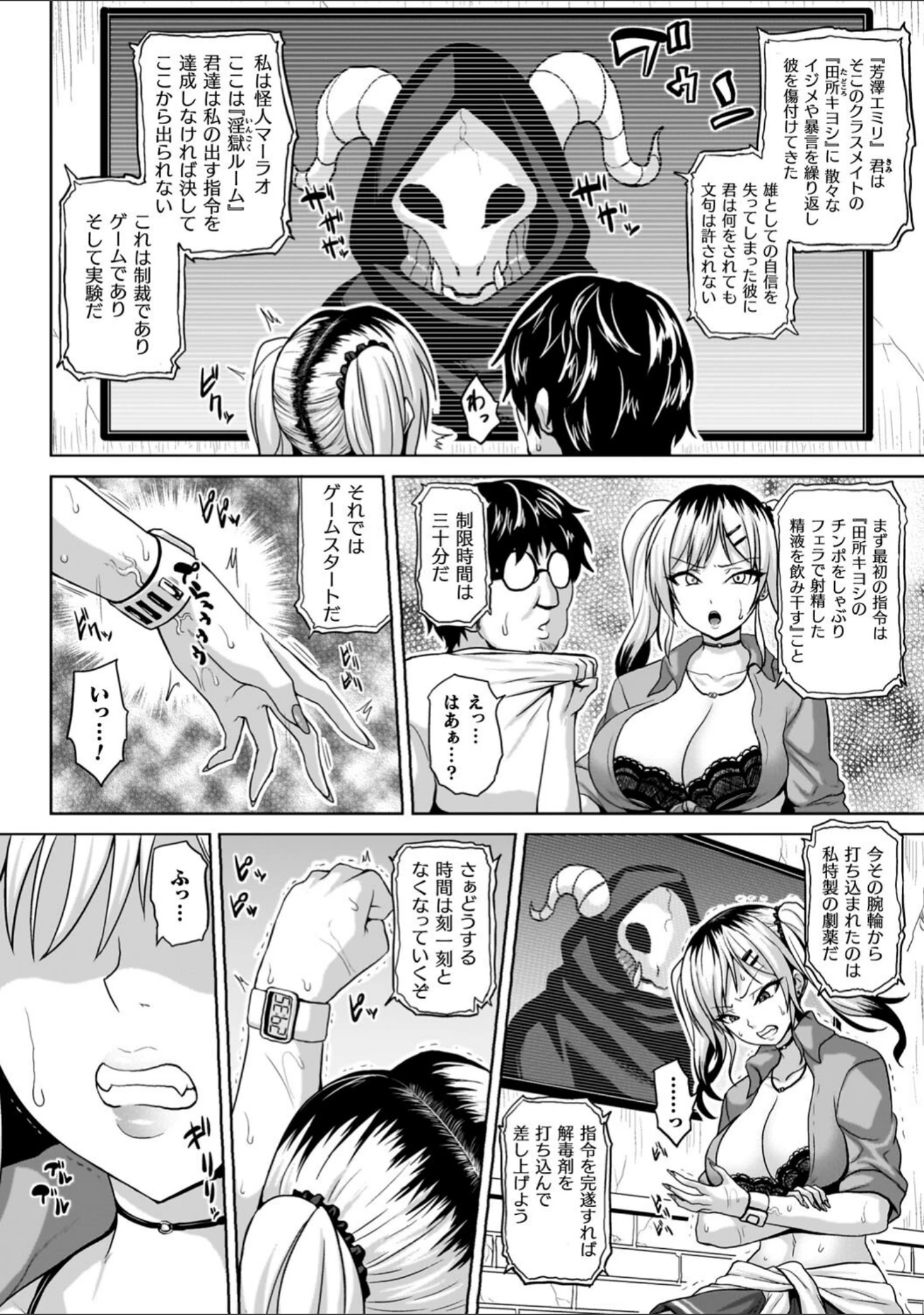 「淫獄密室事変」（ソメジマ） 試し読み 4ページ目