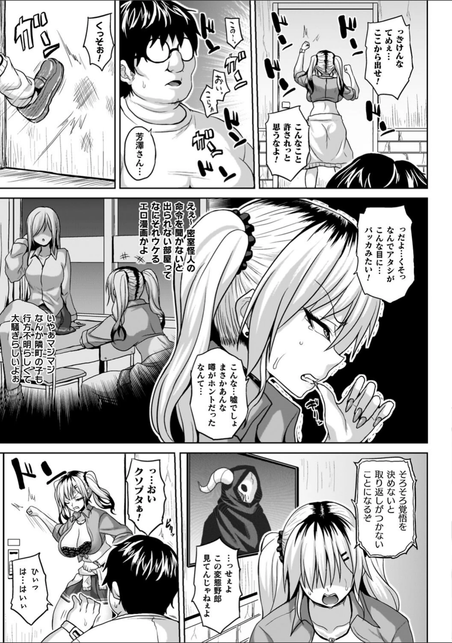 「淫獄密室事変」（ソメジマ） 試し読み 5ページ目