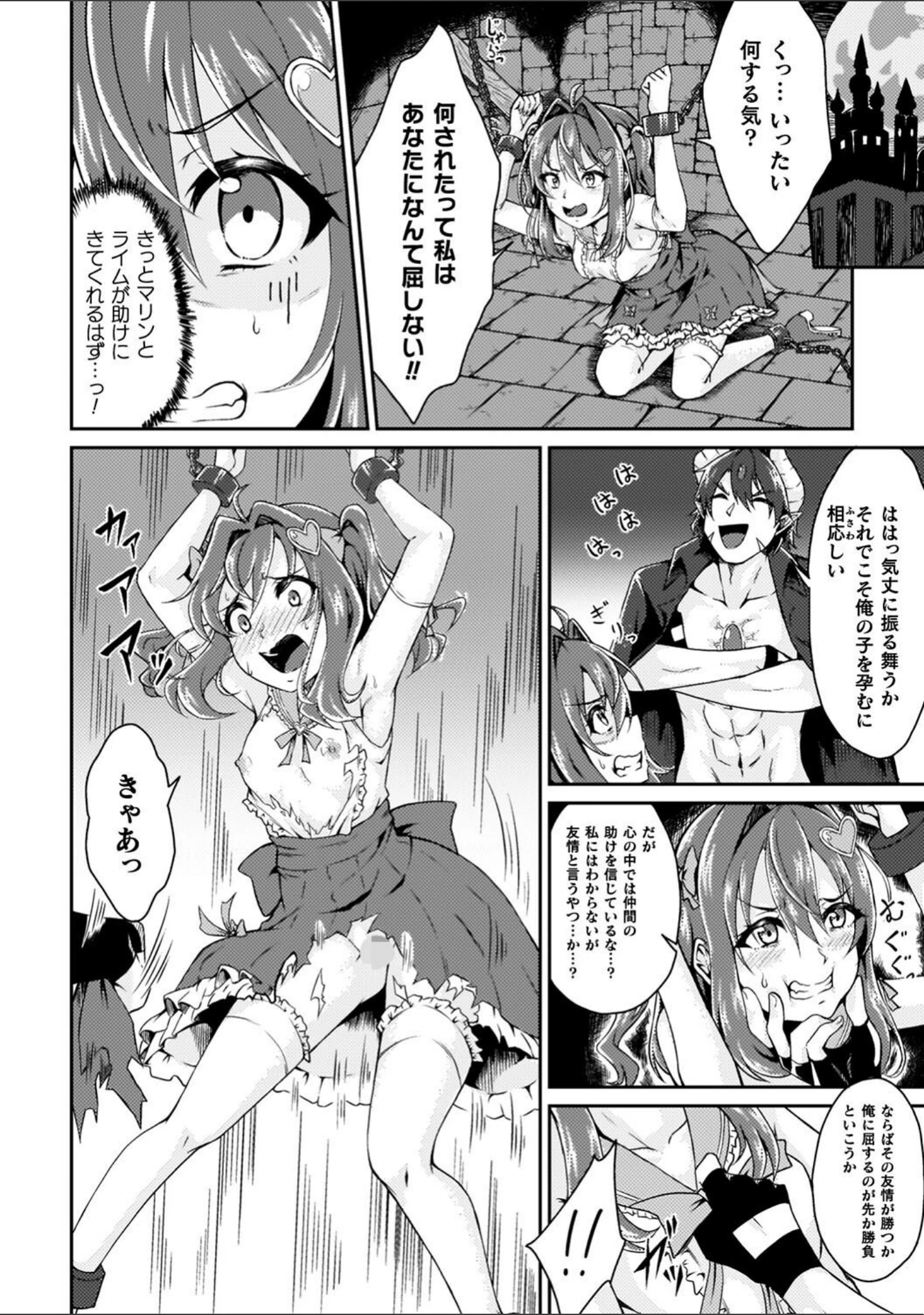 「少女修精 〜Virgin patch〜」（いっぱち） 試し読み 10ページ目