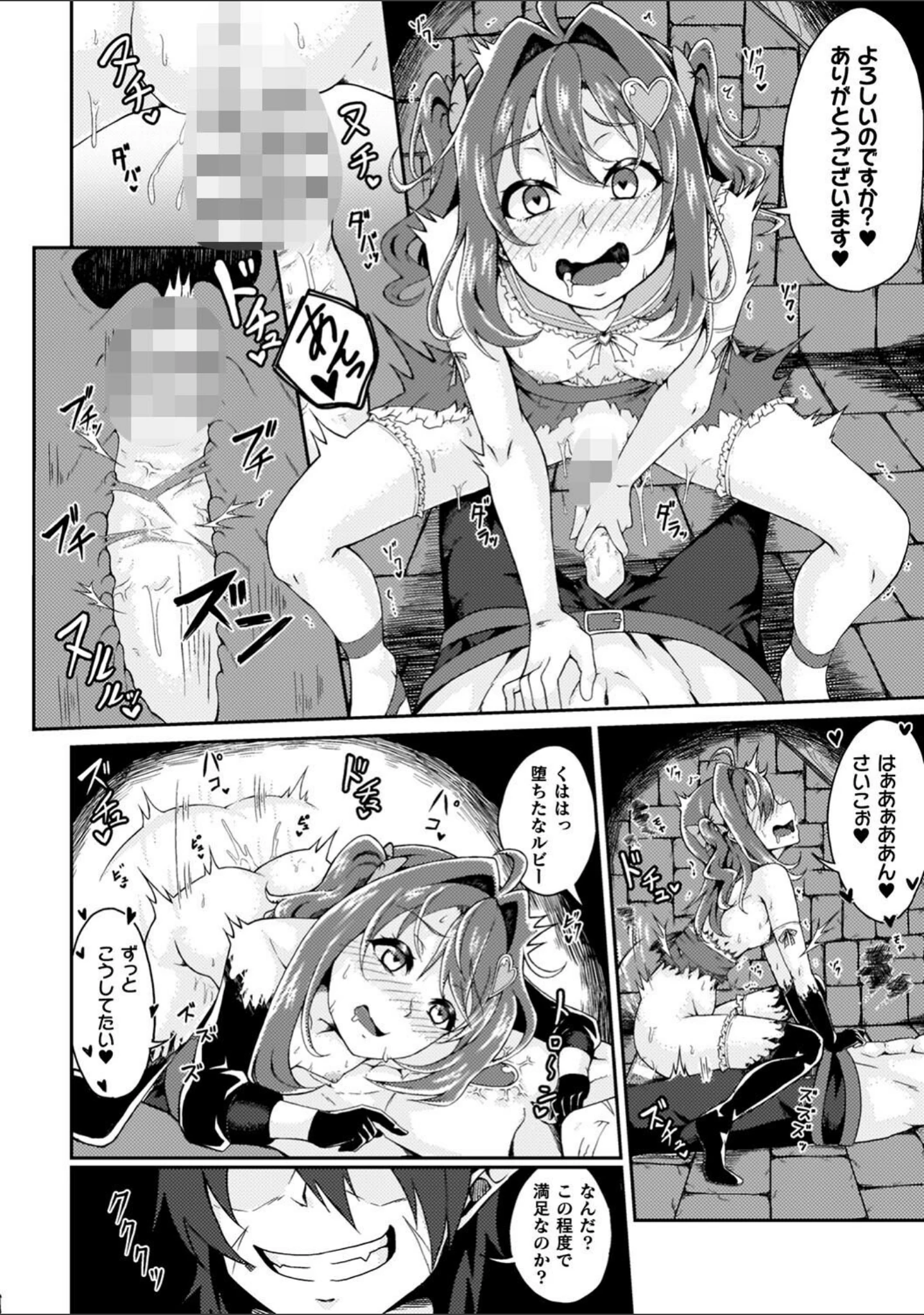 「少女修精 〜Virgin patch〜」（いっぱち） 試し読み 12ページ目