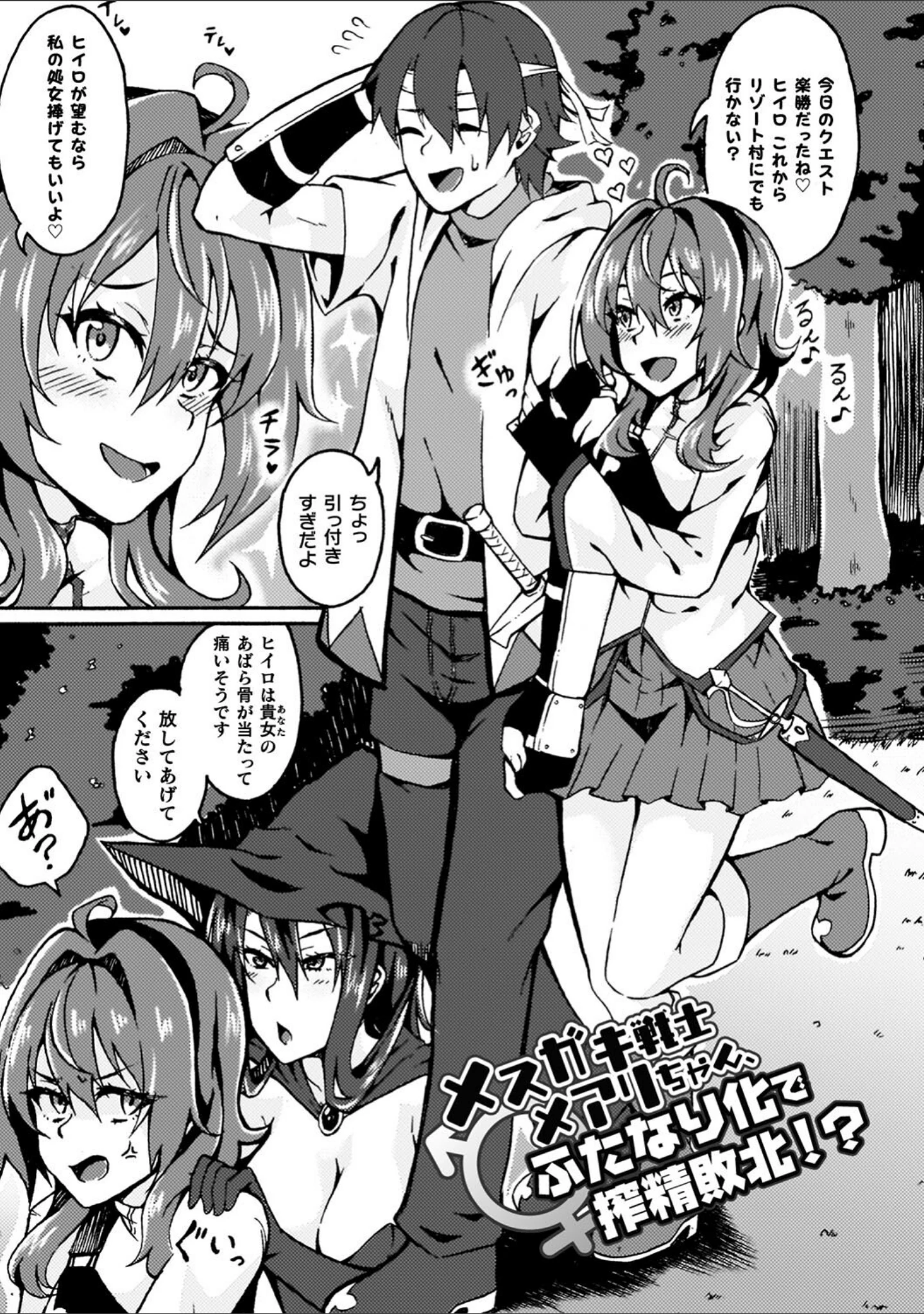 「少女修精 〜Virgin patch〜」（いっぱち） 試し読み 15ページ目