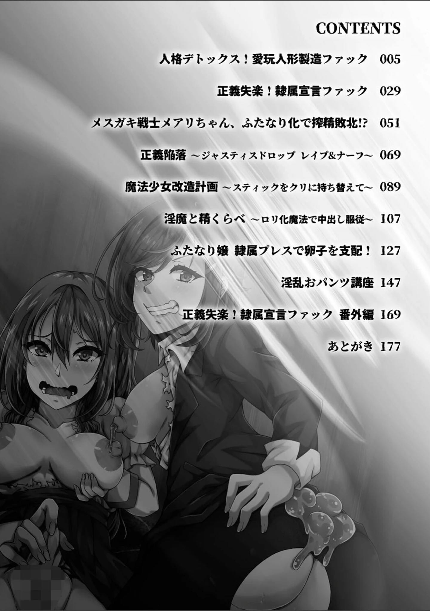 「少女修精 〜Virgin patch〜」（いっぱち） 試し読み 2ページ目