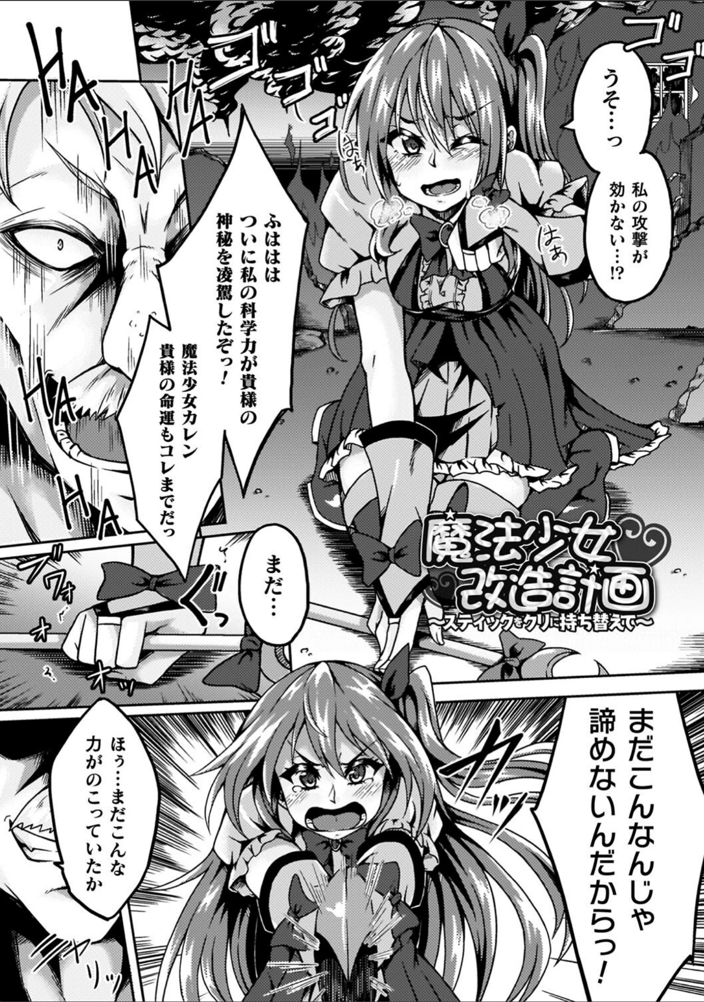 「少女修精 〜Virgin patch〜」（いっぱち） 試し読み 27ページ目