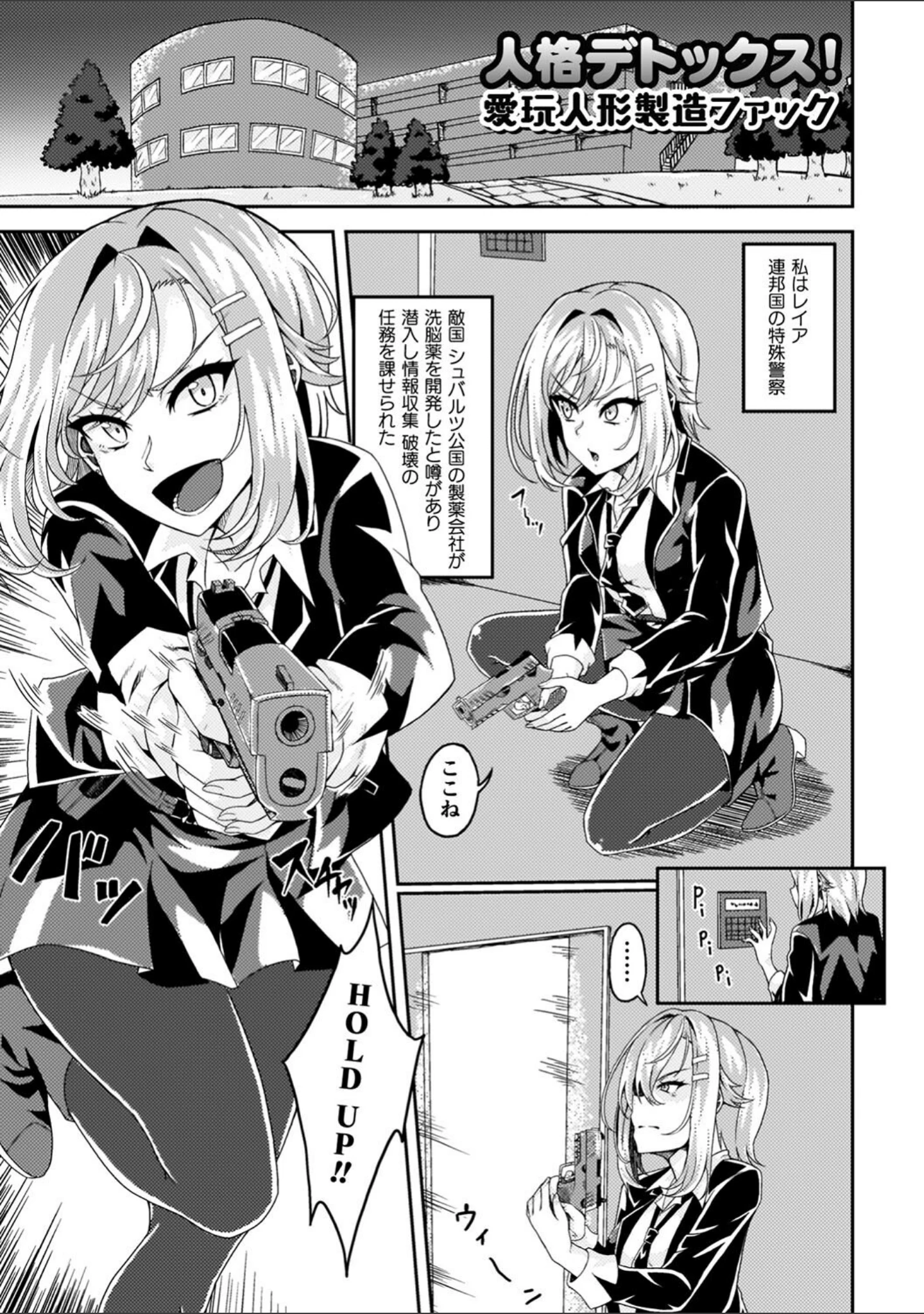 「少女修精 〜Virgin patch〜」（いっぱち） 試し読み 3ページ目