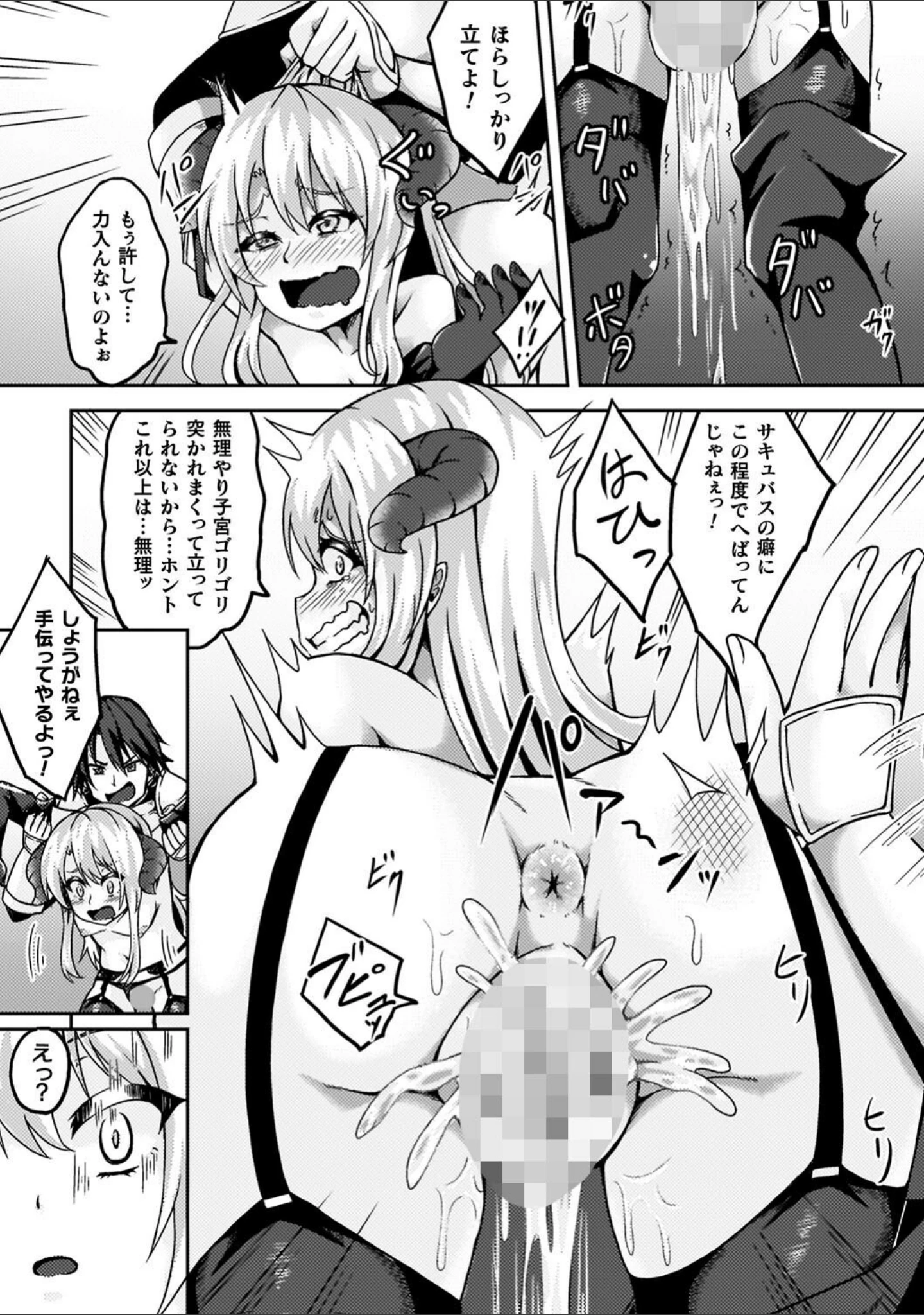 「少女修精 〜Virgin patch〜」（いっぱち） 試し読み 37ページ目