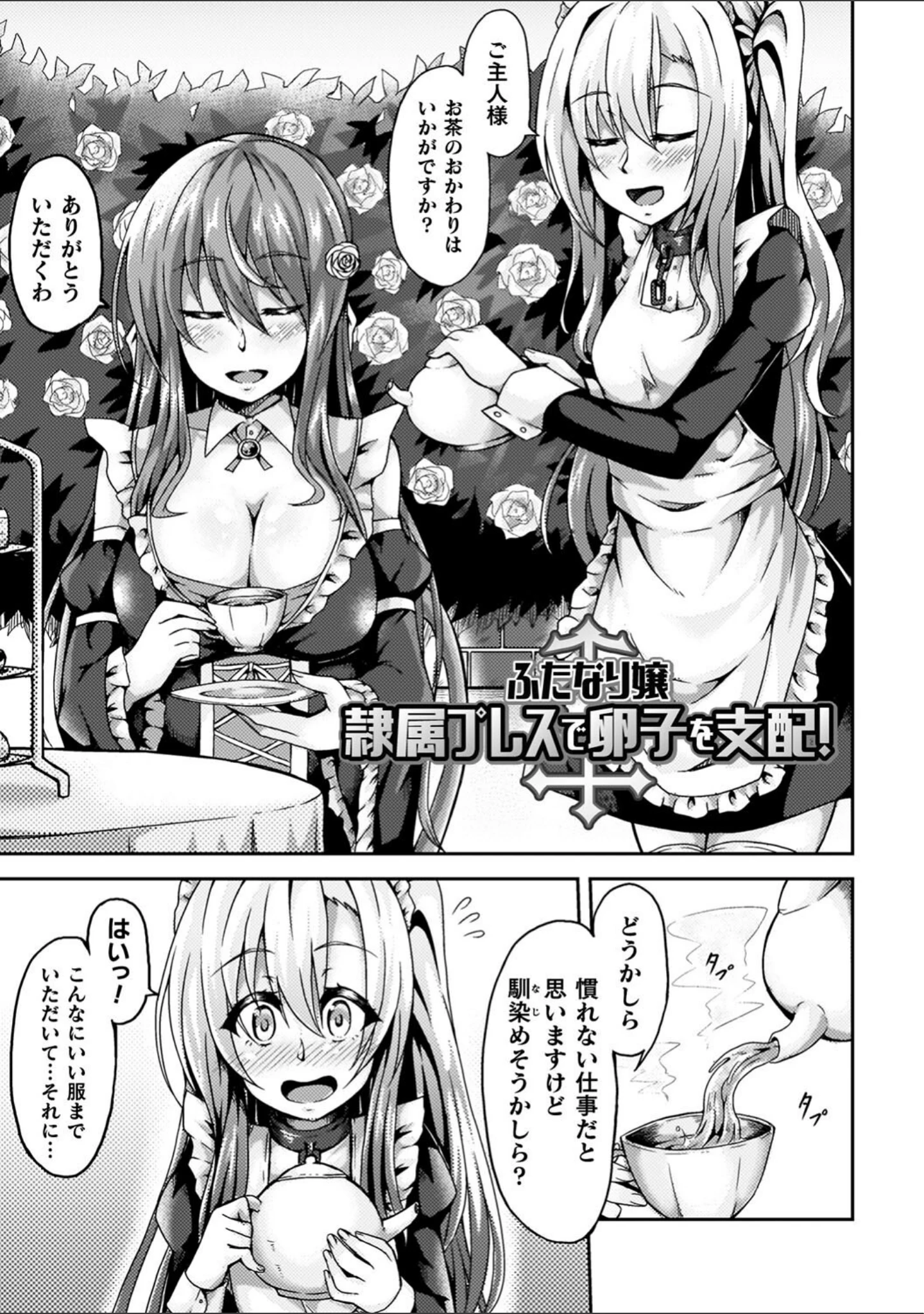「少女修精 〜Virgin patch〜」（いっぱち） 試し読み 39ページ目