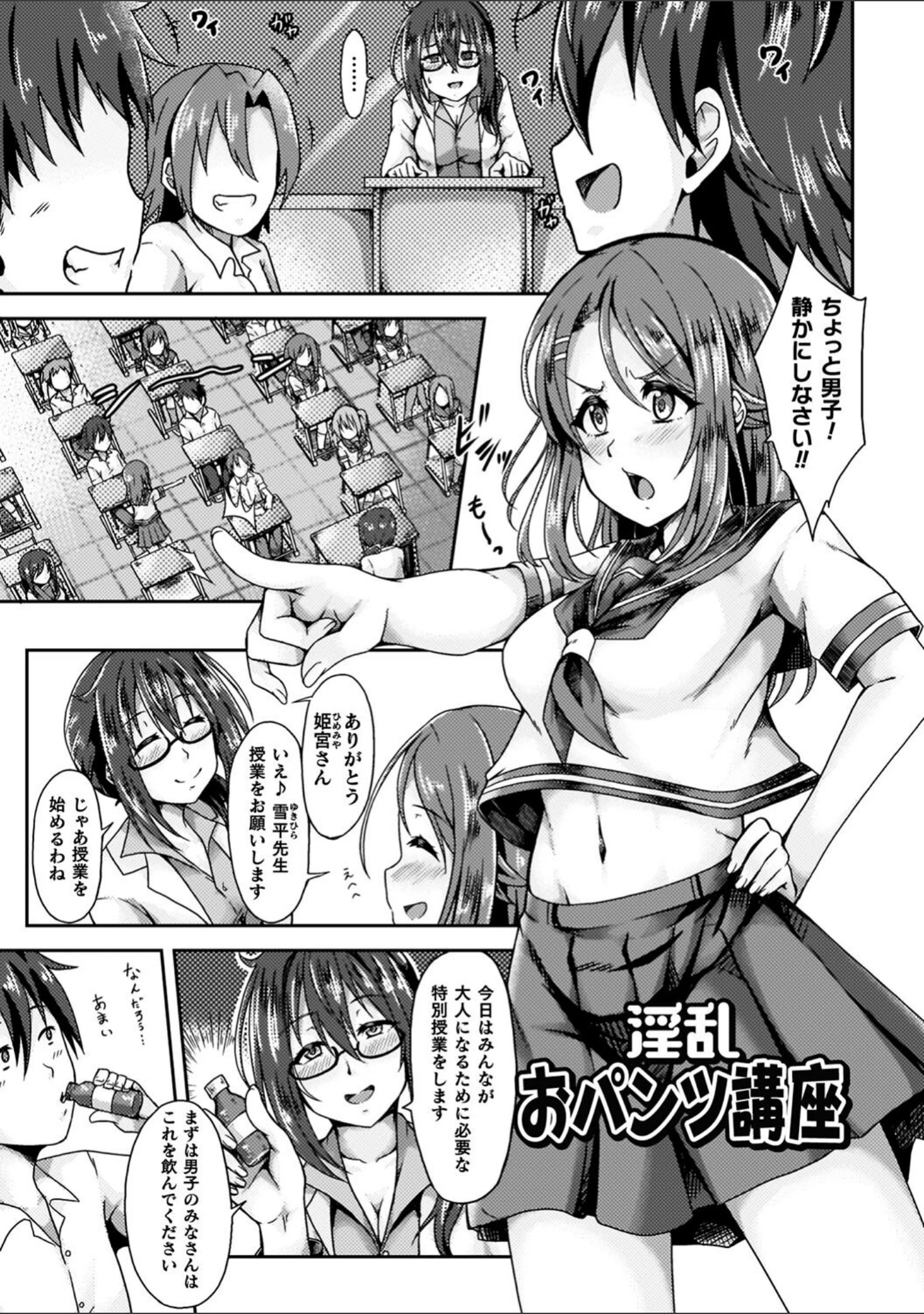 「少女修精 〜Virgin patch〜」（いっぱち） 試し読み 45ページ目