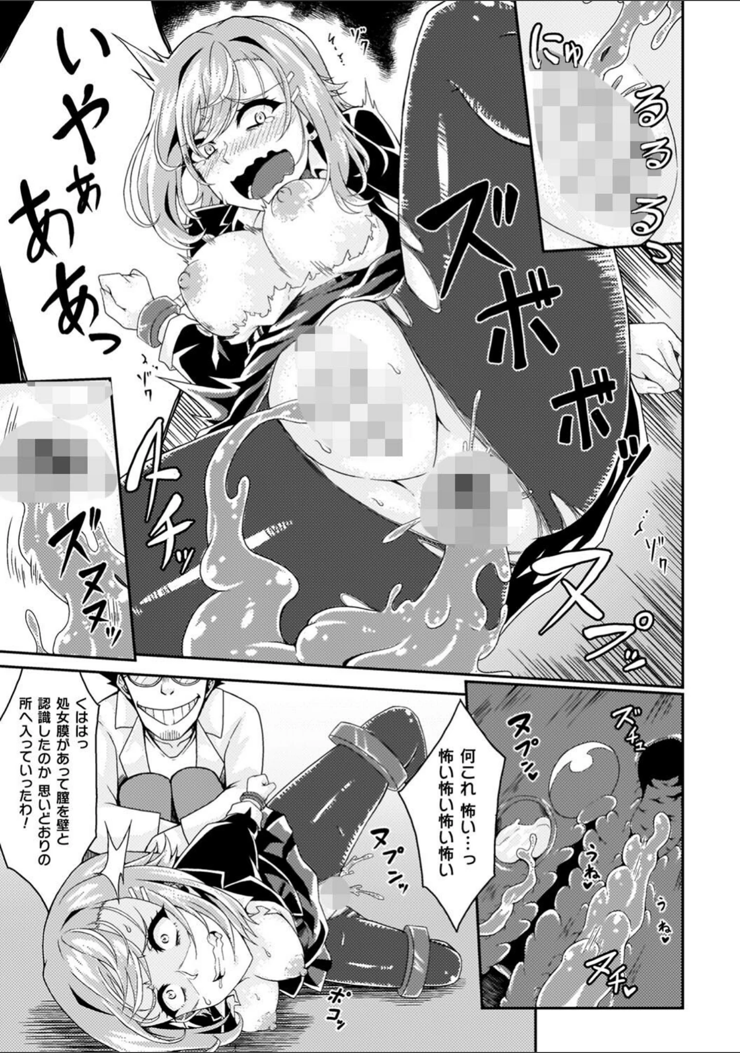 「少女修精 〜Virgin patch〜」（いっぱち） 試し読み 5ページ目