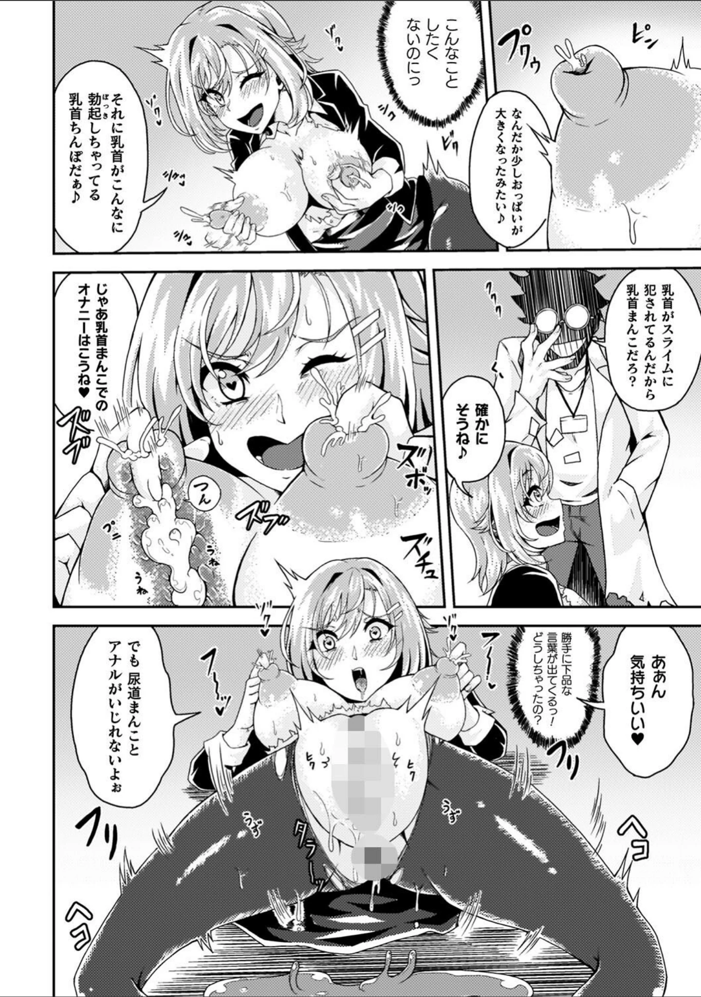 「少女修精 〜Virgin patch〜」（いっぱち） 試し読み 6ページ目