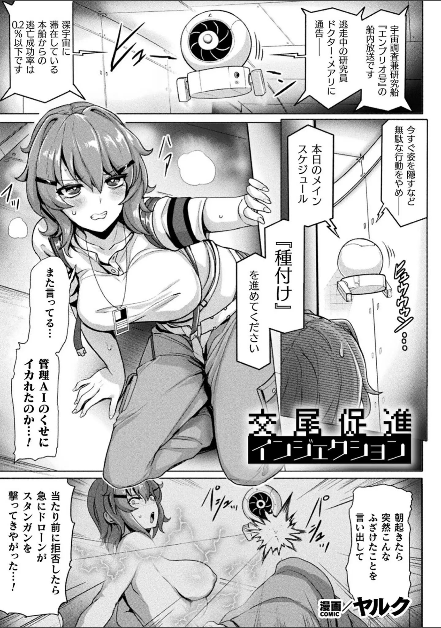 「別冊コミックアンリアル 寄生洗脳〜歯向かう雌を思いのままに〜 デジタル版Vol.1」（しまなみ） 試し読み 11ページ目