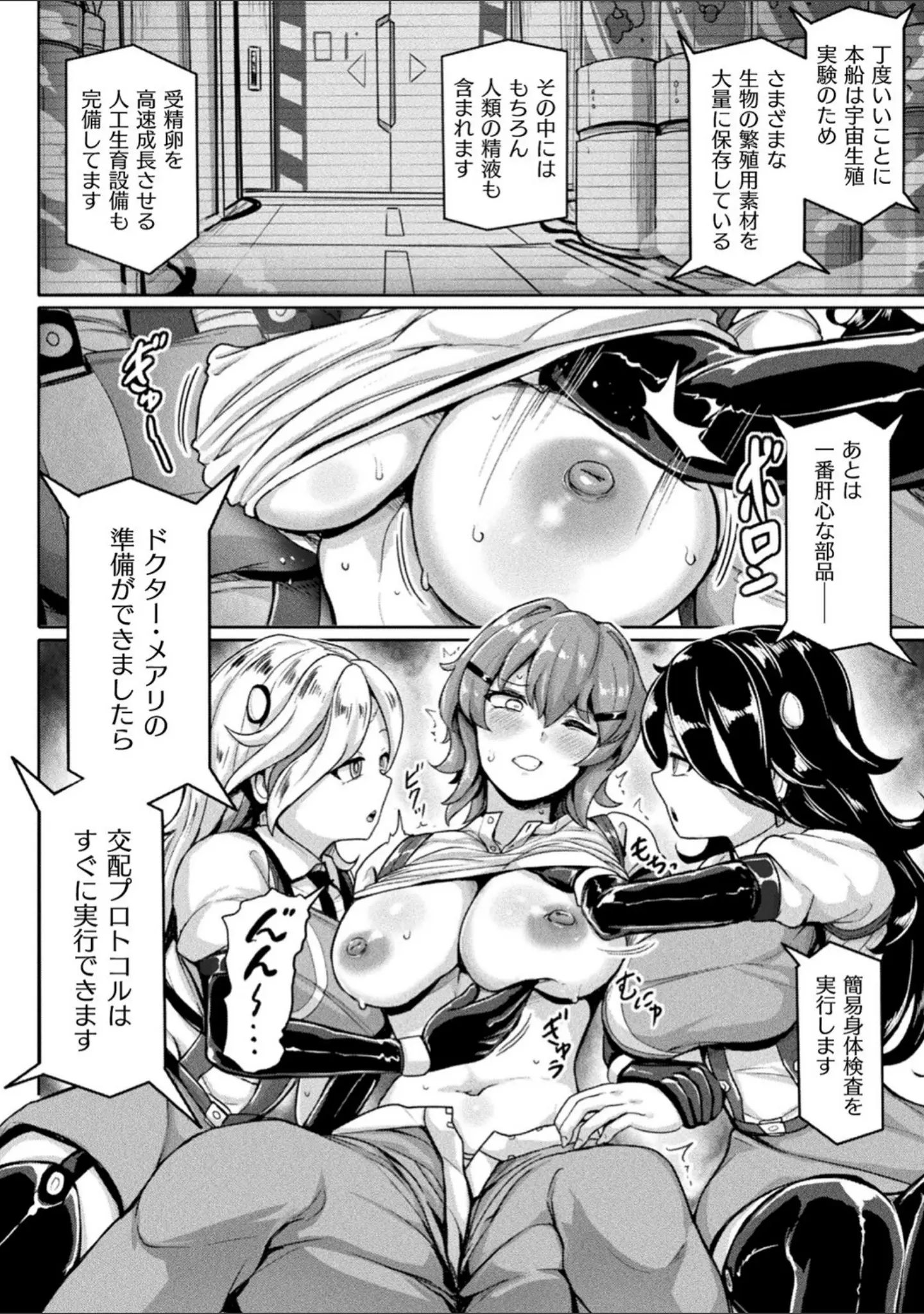「別冊コミックアンリアル 寄生洗脳〜歯向かう雌を思いのままに〜 デジタル版Vol.1」（しまなみ） 試し読み 16ページ目