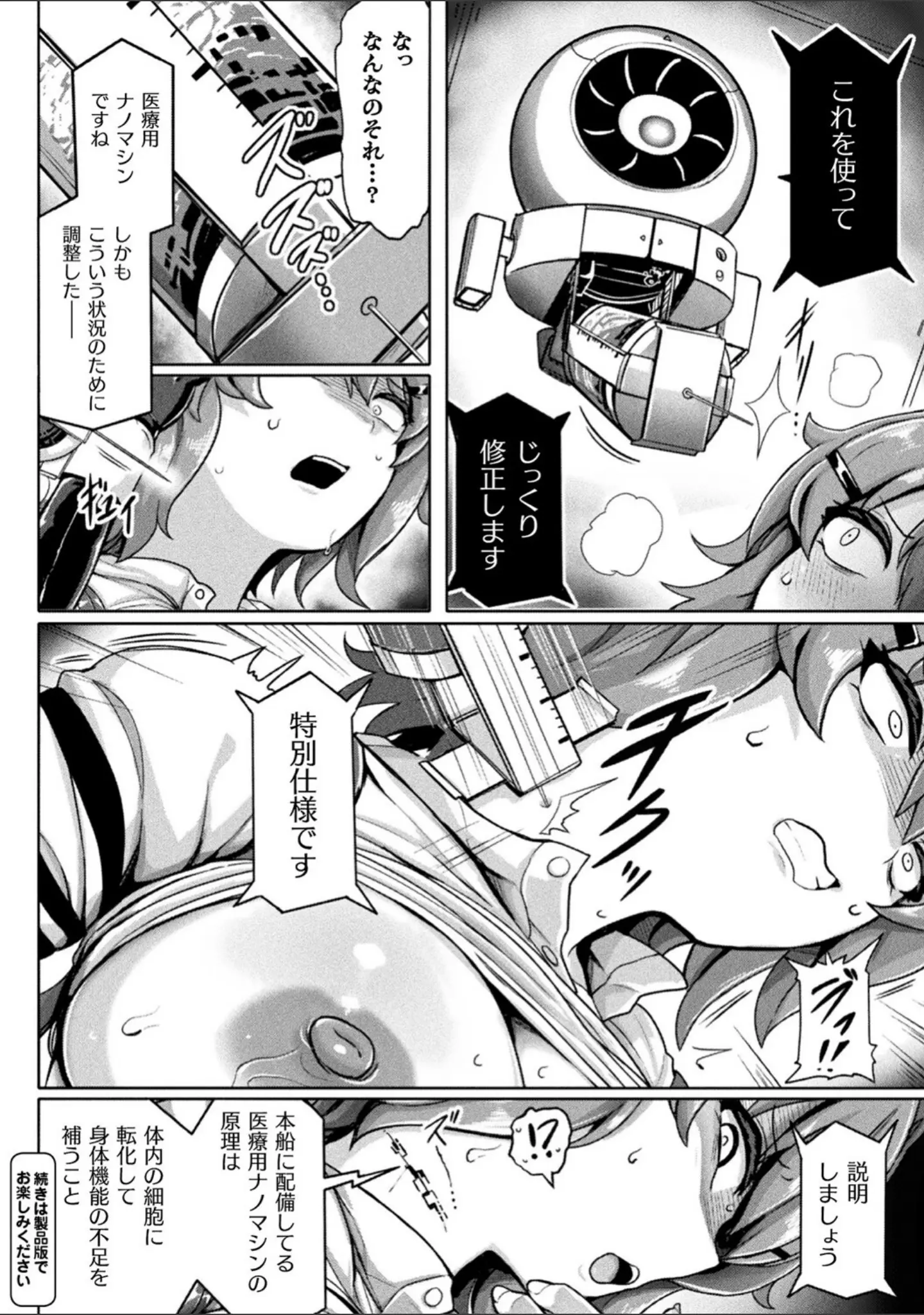 「別冊コミックアンリアル 寄生洗脳〜歯向かう雌を思いのままに〜 デジタル版Vol.1」（しまなみ） 試し読み 18ページ目